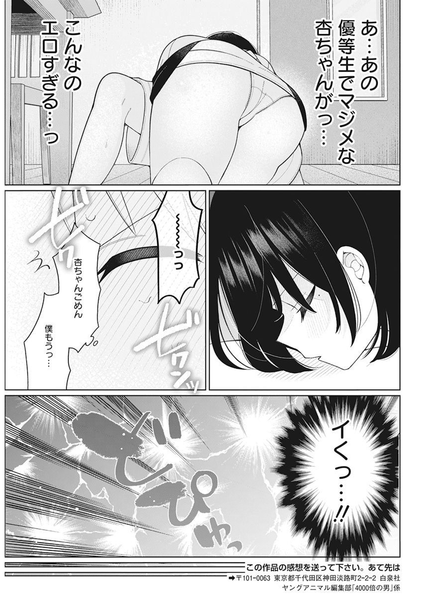 4000倍の男 第26話 - Page 17