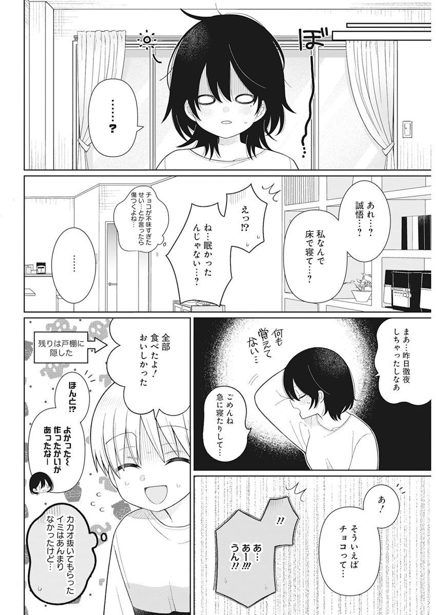 4000倍の男 第26話 - Page 18