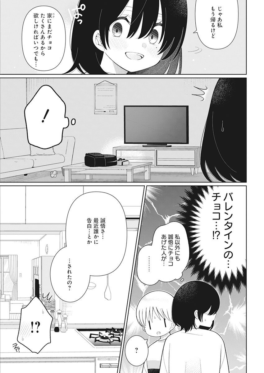 4000倍の男 第26話 - Page 19