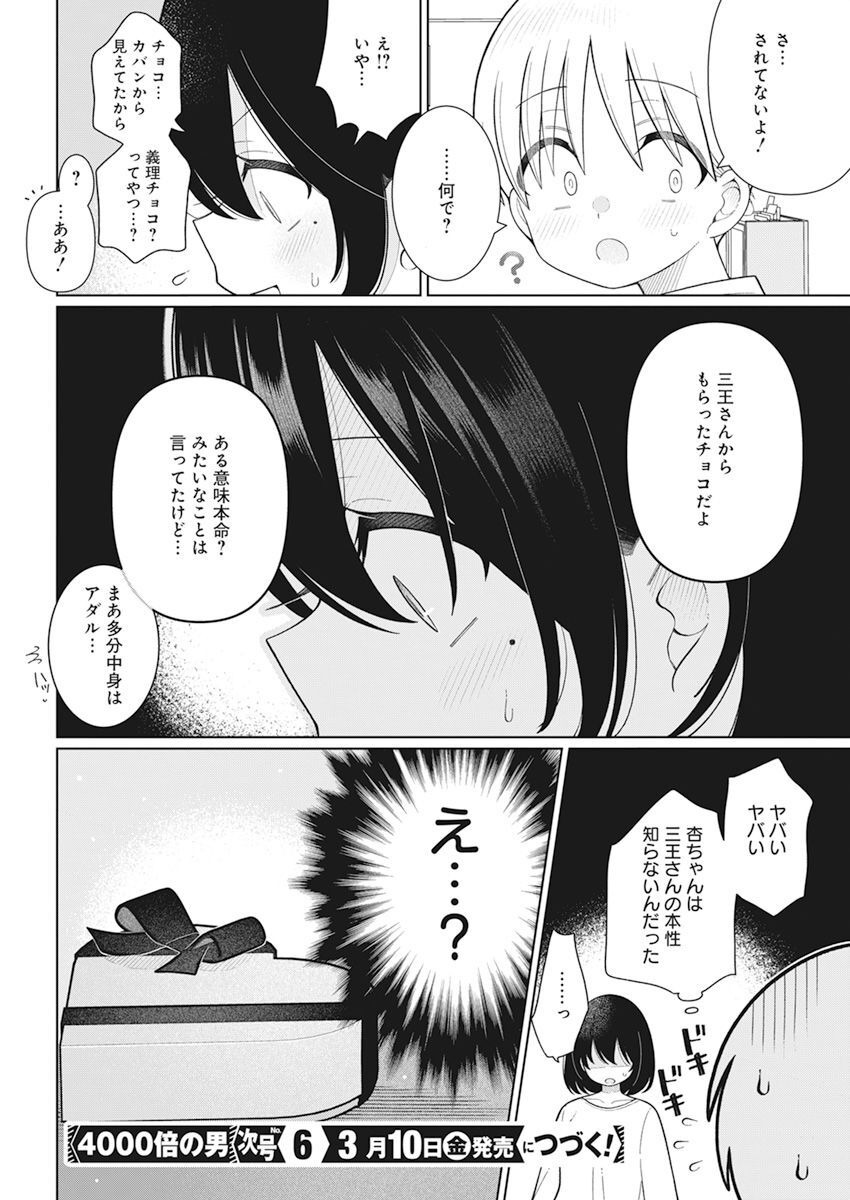 4000倍の男 第26話 - Page 20