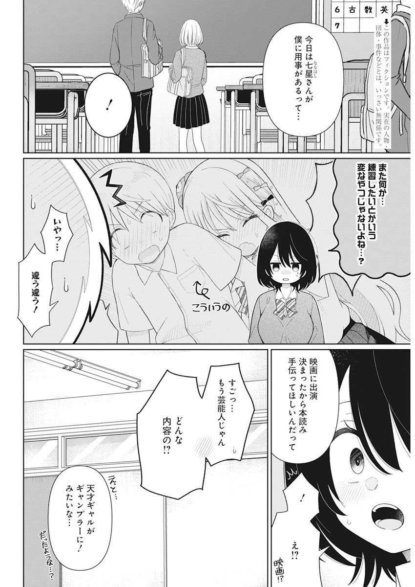 4000倍の男 第27話 - Page 2