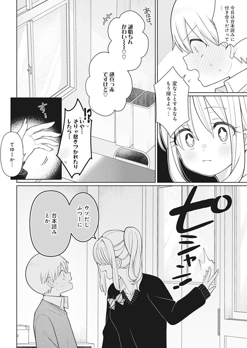 4000倍の男 第27話 - Page 6