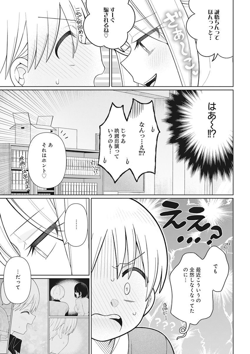 4000倍の男 第27話 - Page 7