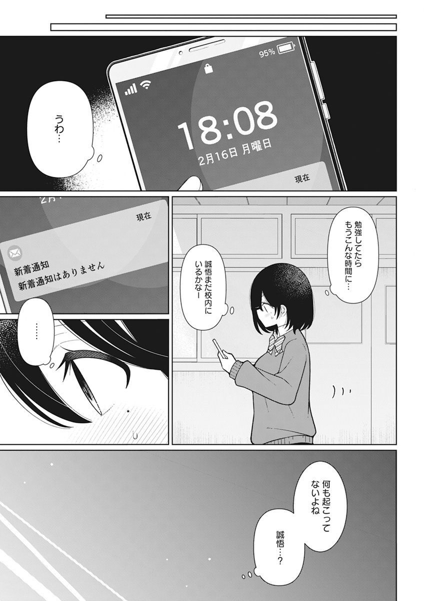 4000倍の男 第27話 - Page 9