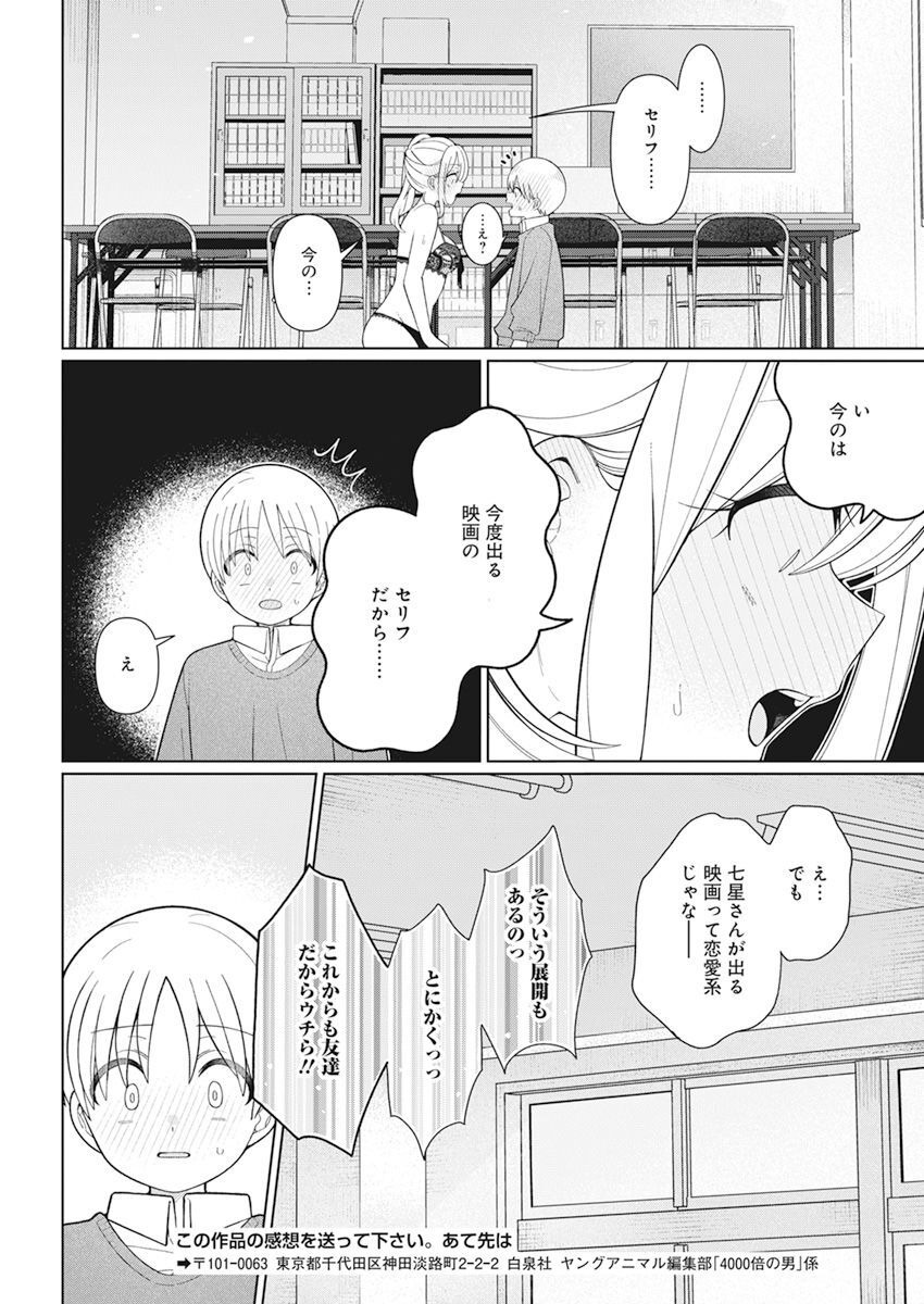 4000倍の男 第27話 - Page 16