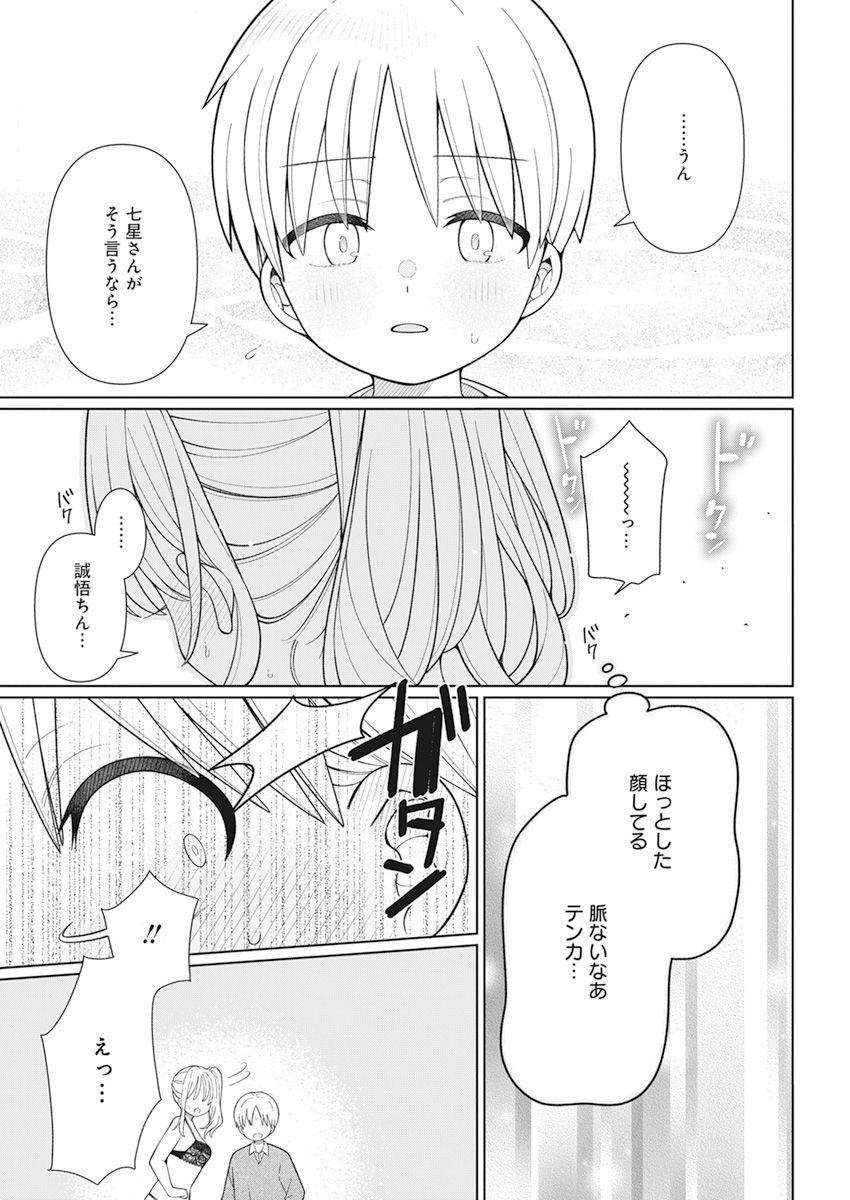 4000倍の男 第27話 - Page 17