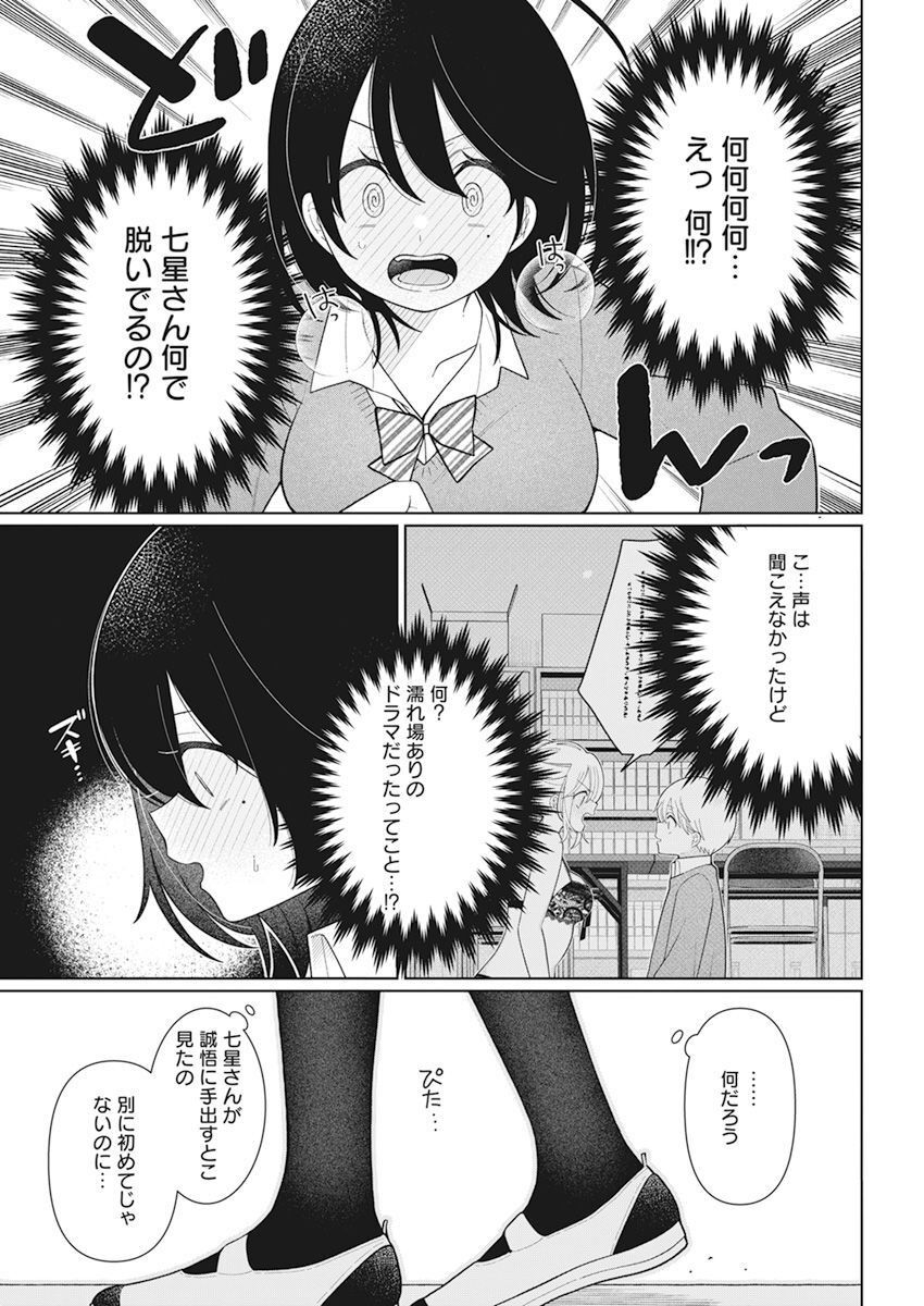 4000倍の男 第27話 - Page 19