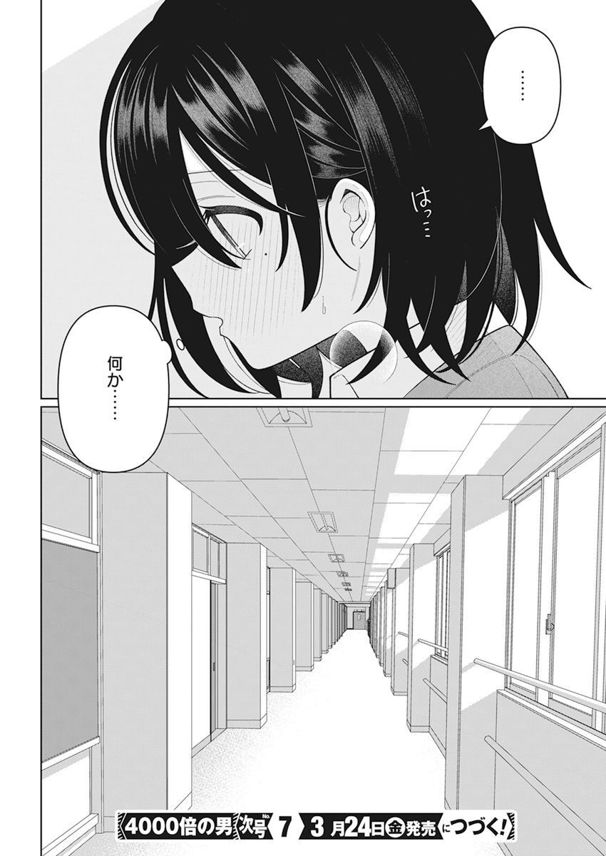 4000倍の男 第27話 - Page 20