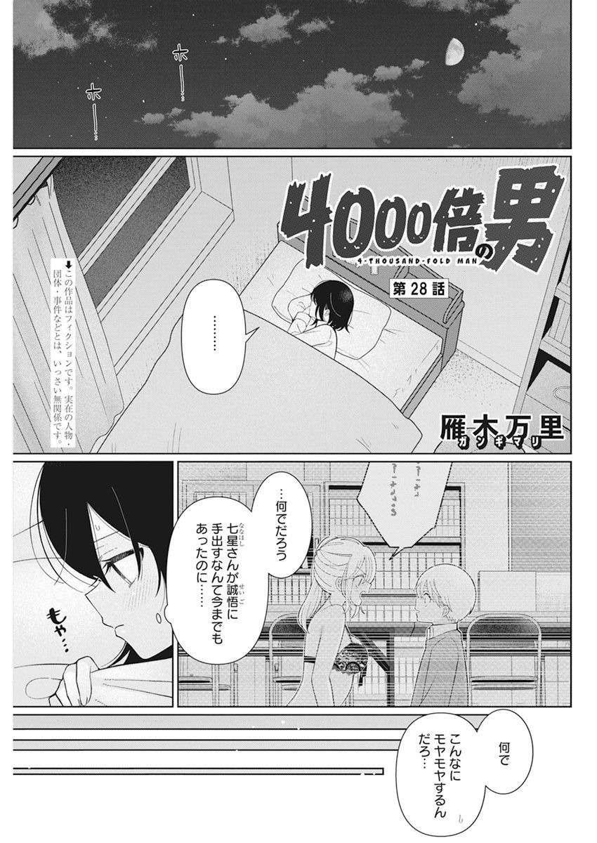 4000倍の男 第28話 - Page 1