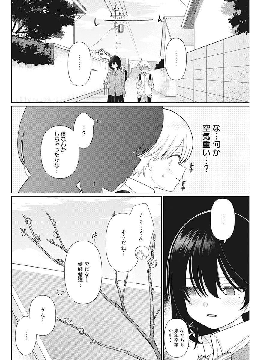 4000倍の男 第28話 - Page 4