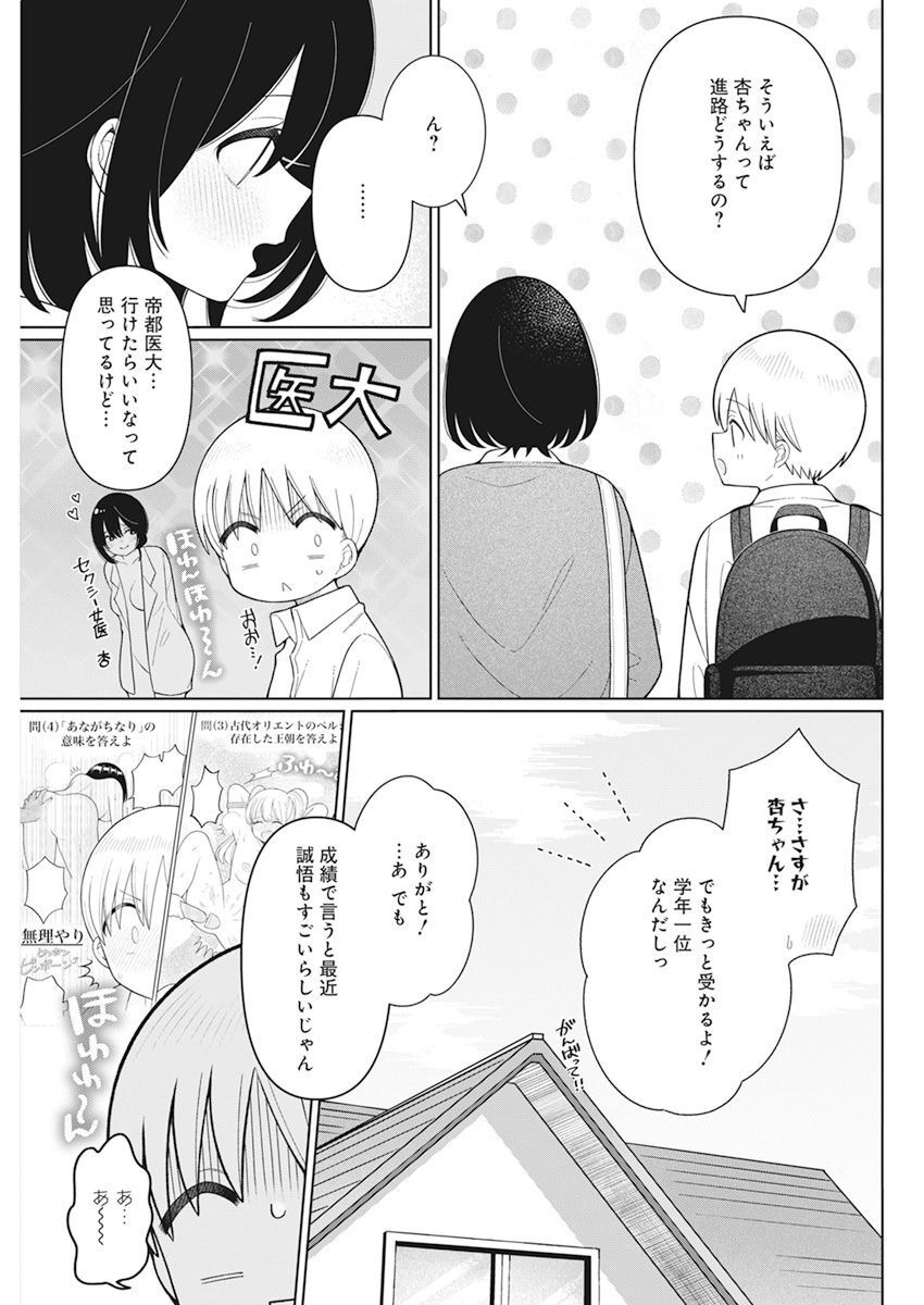 4000倍の男 第28話 - Page 5