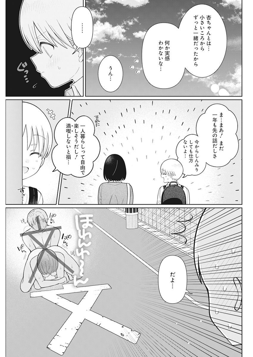 4000倍の男 第28話 - Page 7