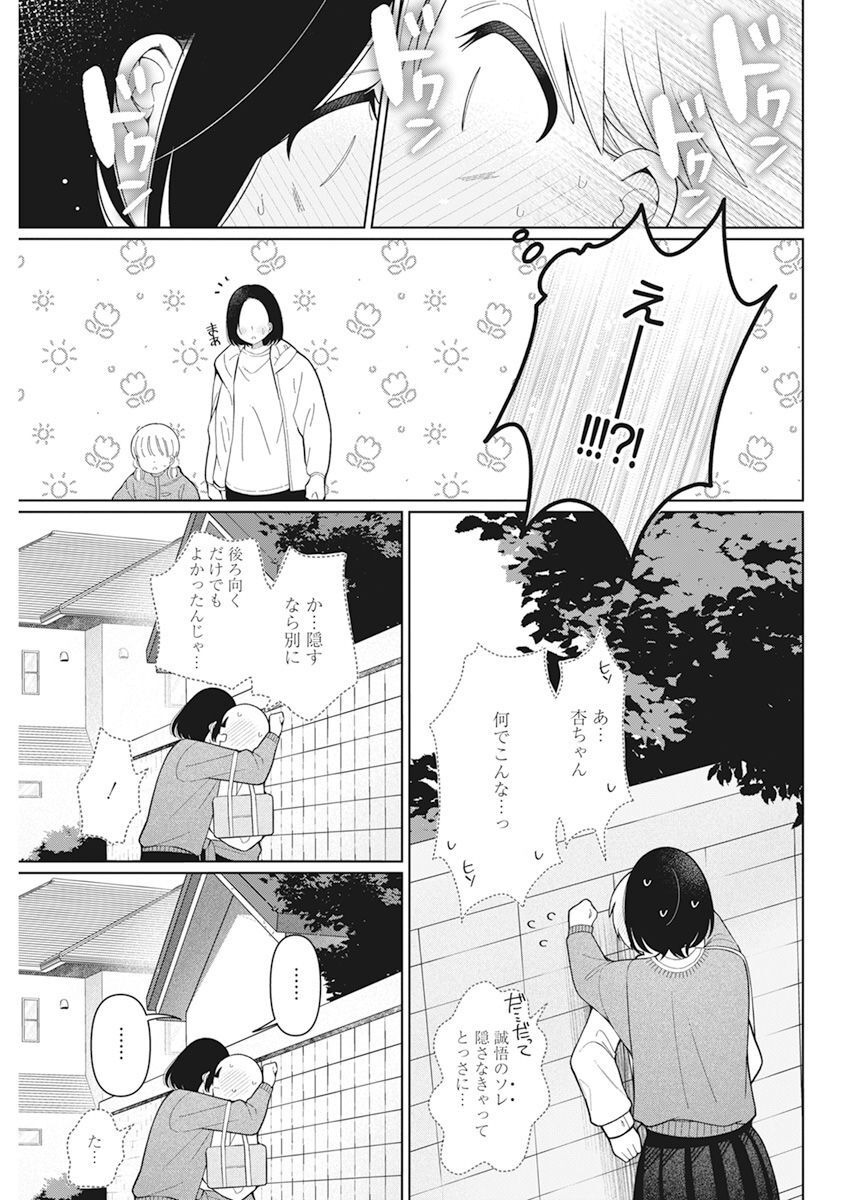 4000倍の男 第28話 - Page 11