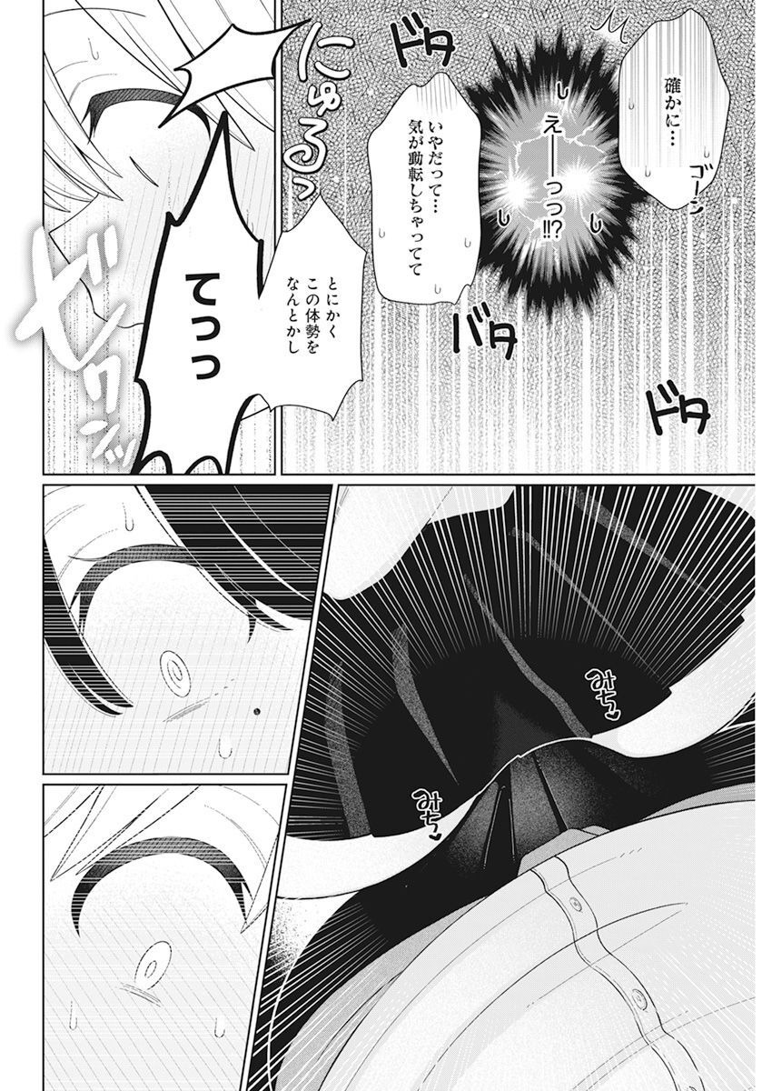 4000倍の男 第28話 - Page 12