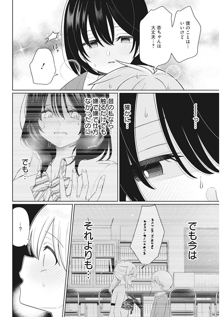 4000倍の男 第28話 - Page 14