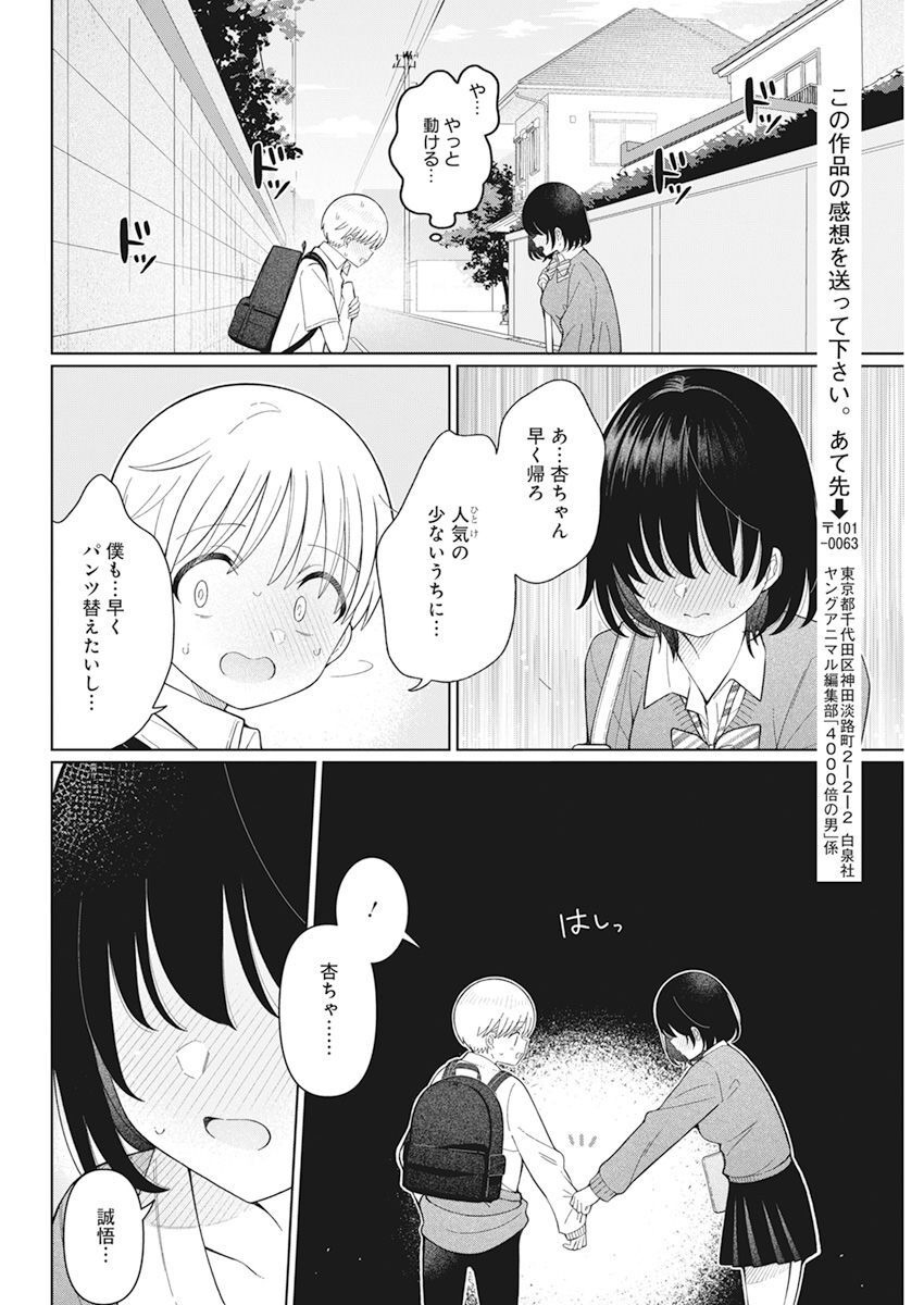 4000倍の男 第28話 - Page 18