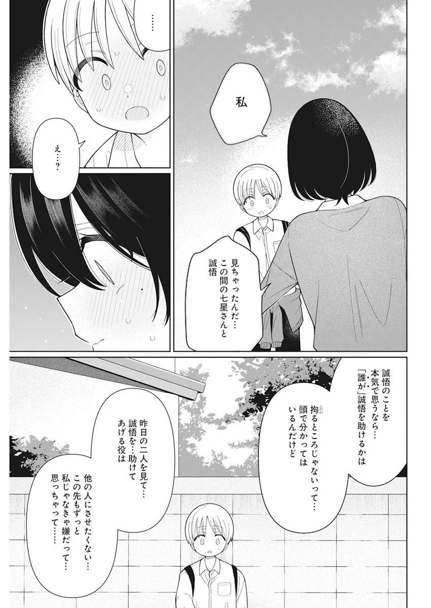 4000倍の男 第28話 - Page 19