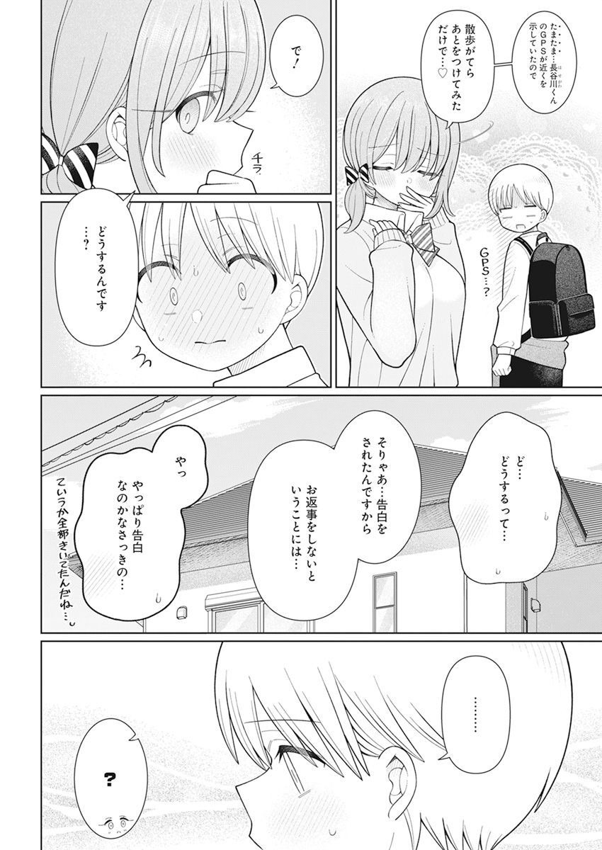 4000倍の男 第29話 - Page 4