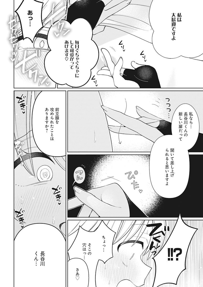 4000倍の男 第29話 - Page 16