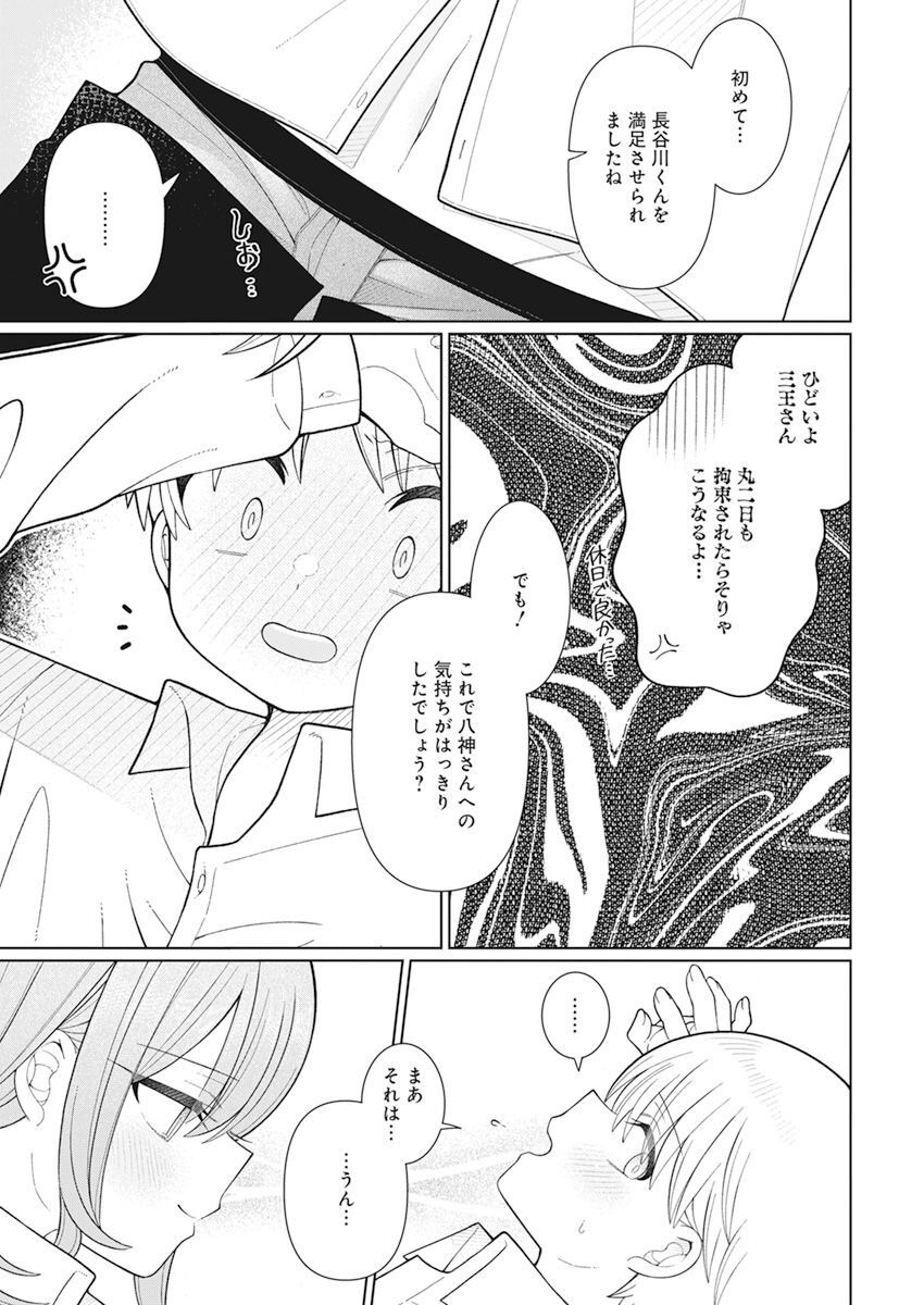 4000倍の男 第29話 - Page 19