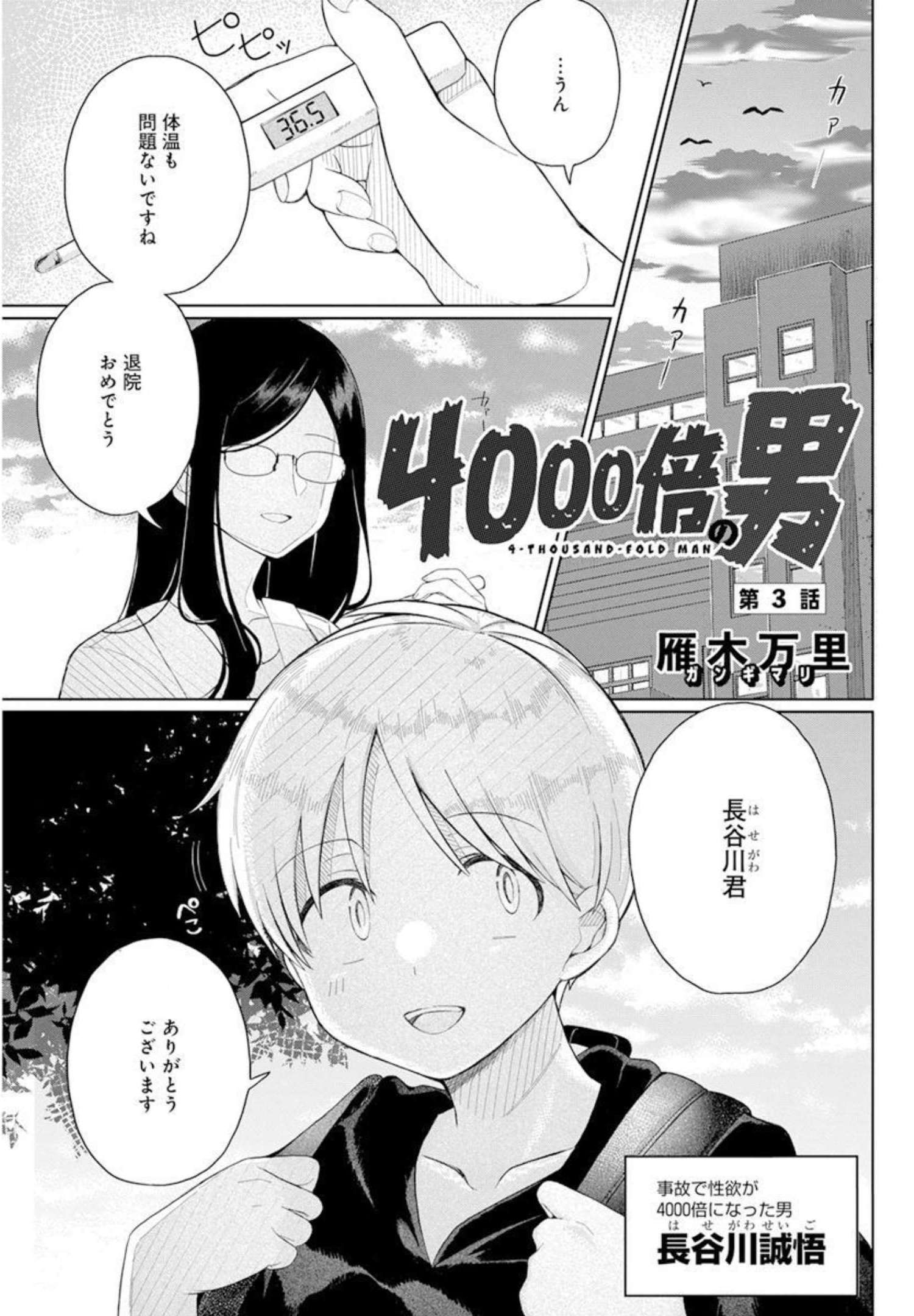 4000倍の男 第3話 - Page 1