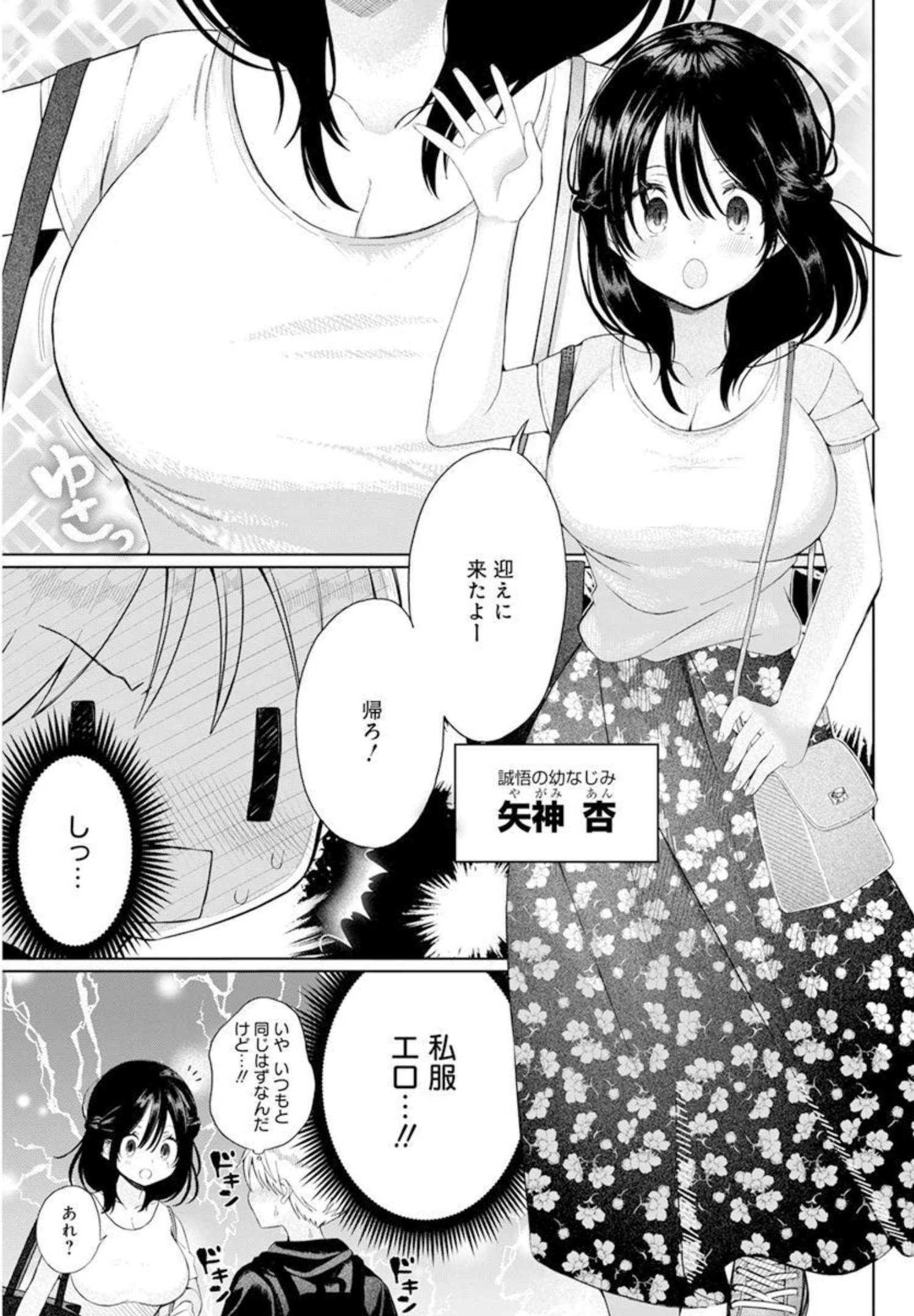 4000倍の男 第3話 - Page 3