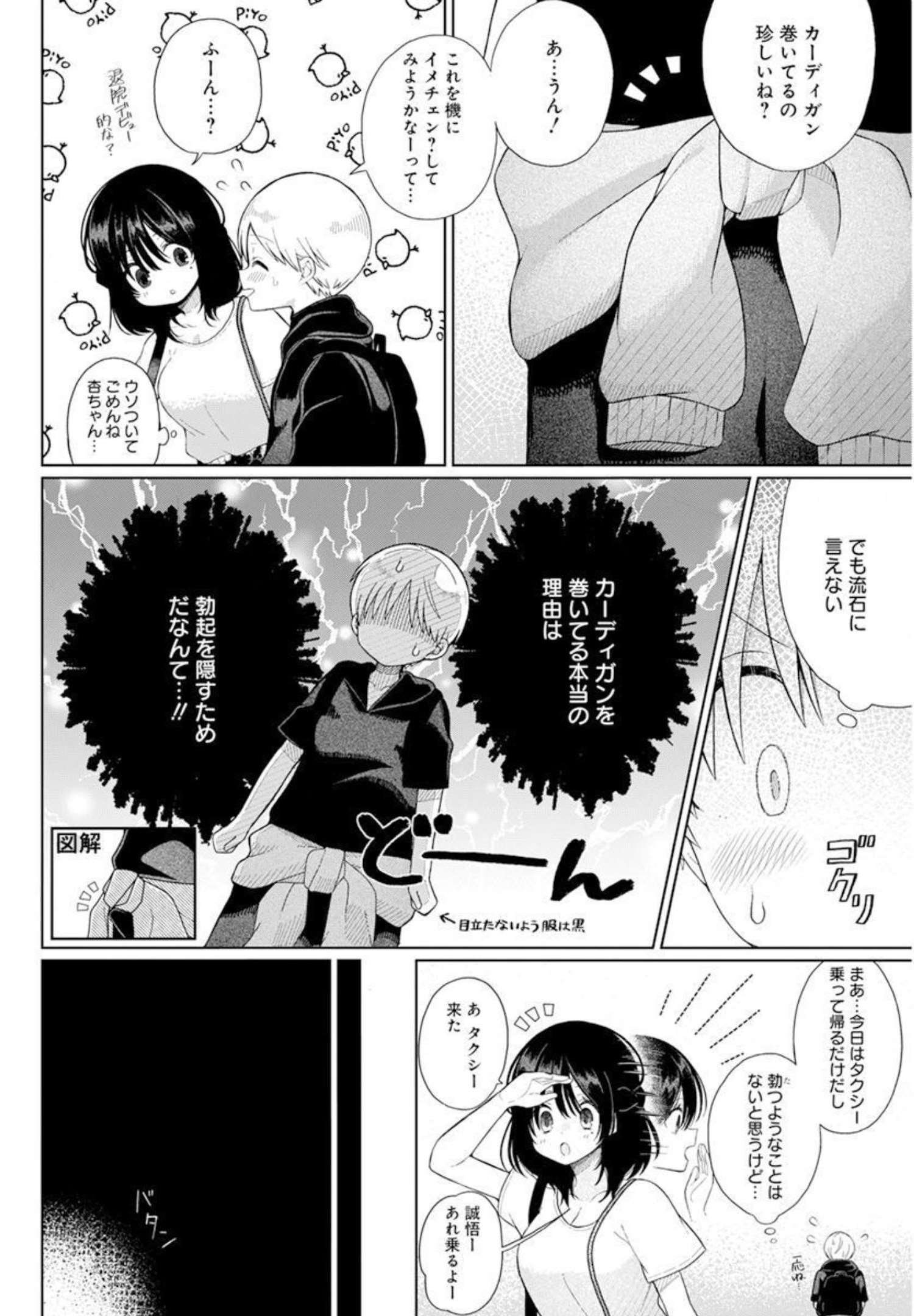 4000倍の男 第3話 - Page 4