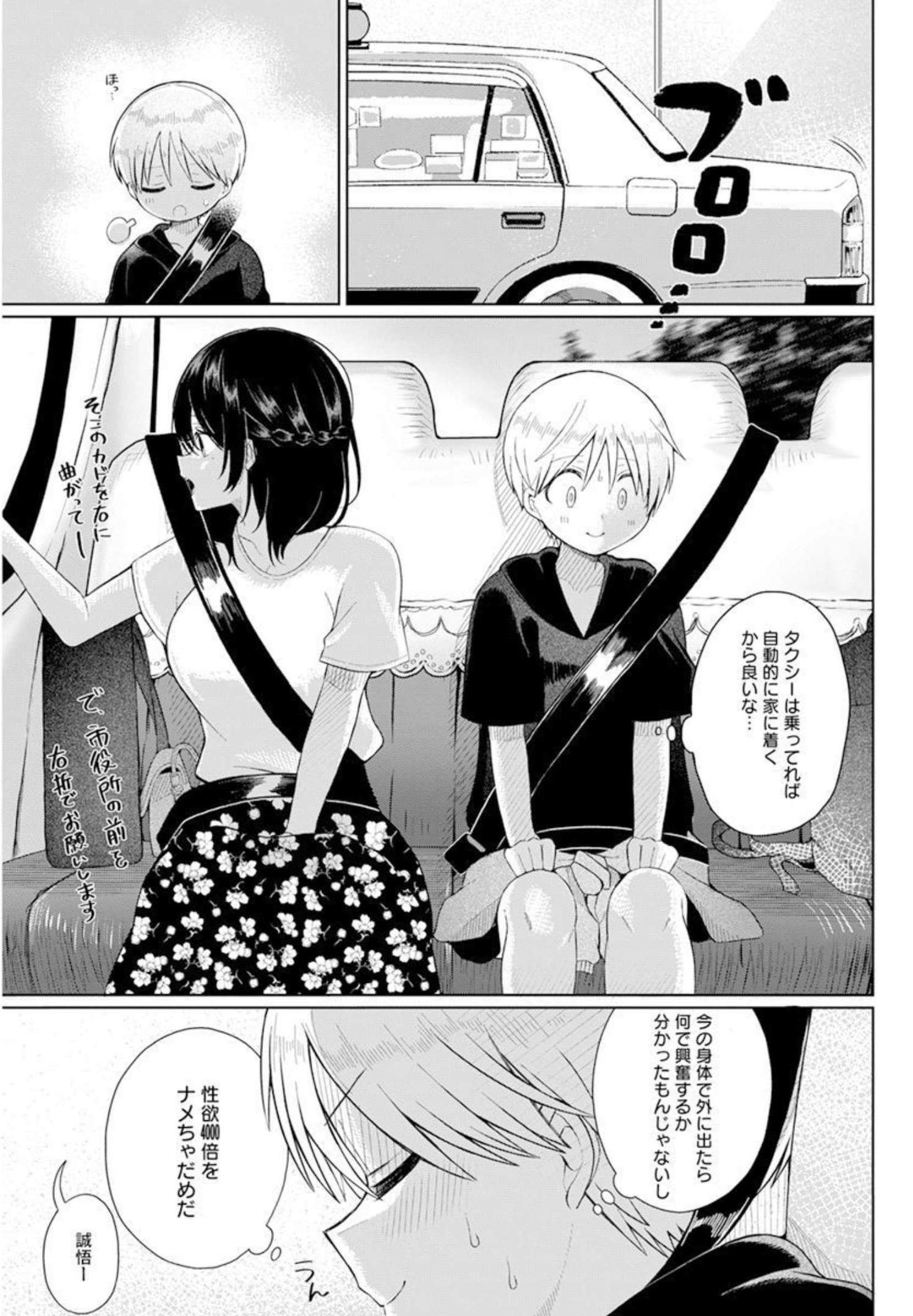 4000倍の男 第3話 - Page 5