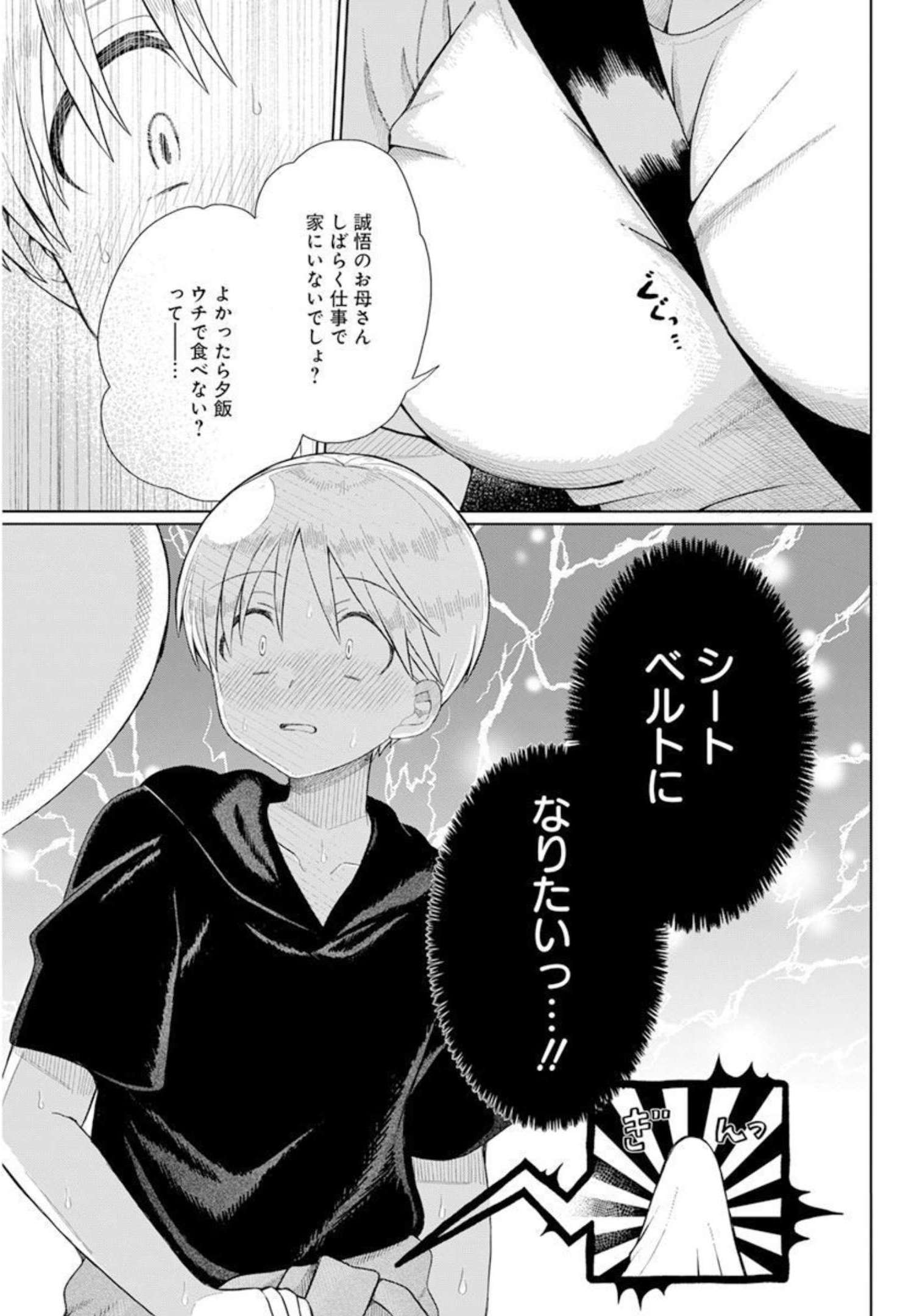 4000倍の男 第3話 - Page 7