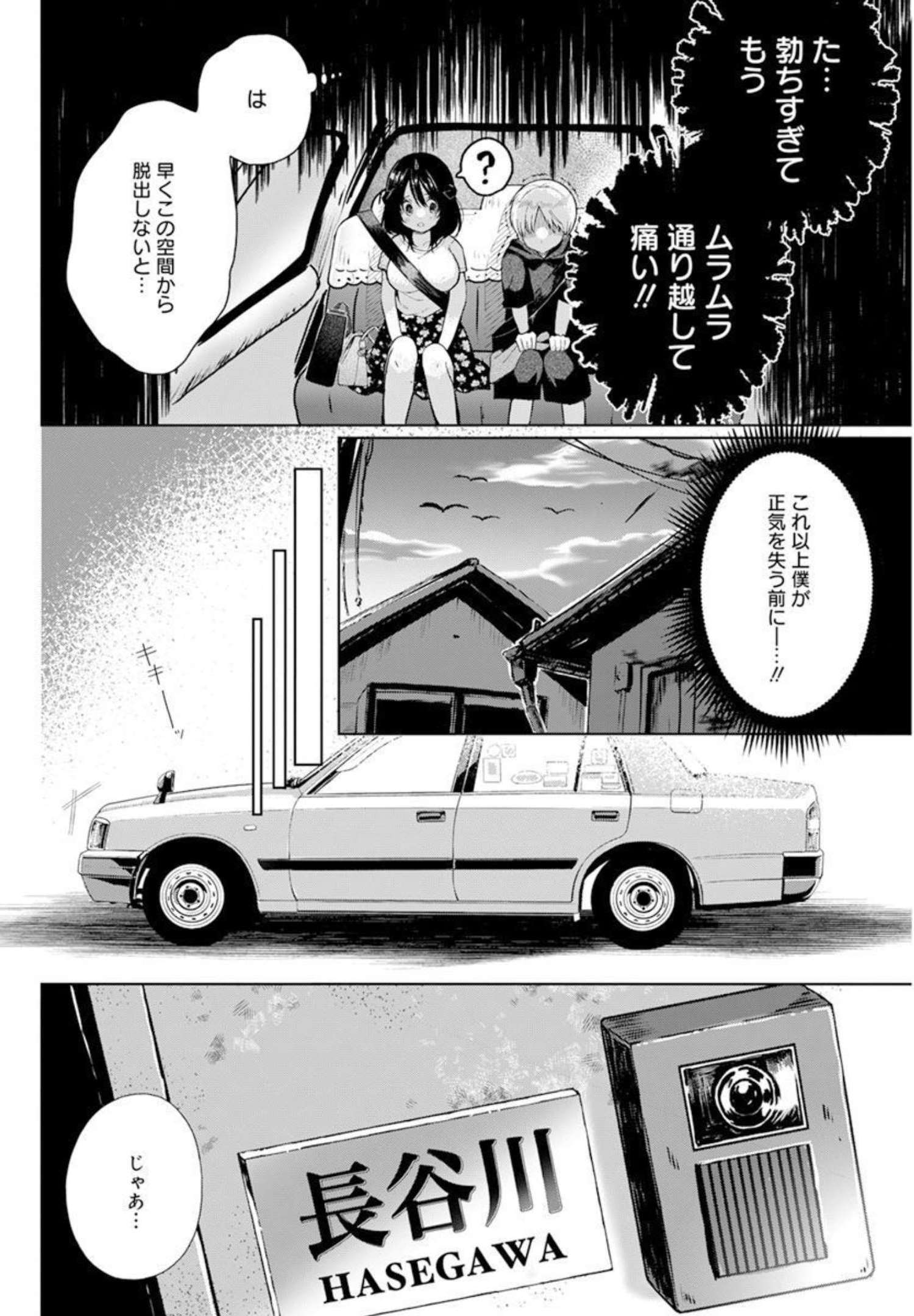 4000倍の男 第3話 - Page 10