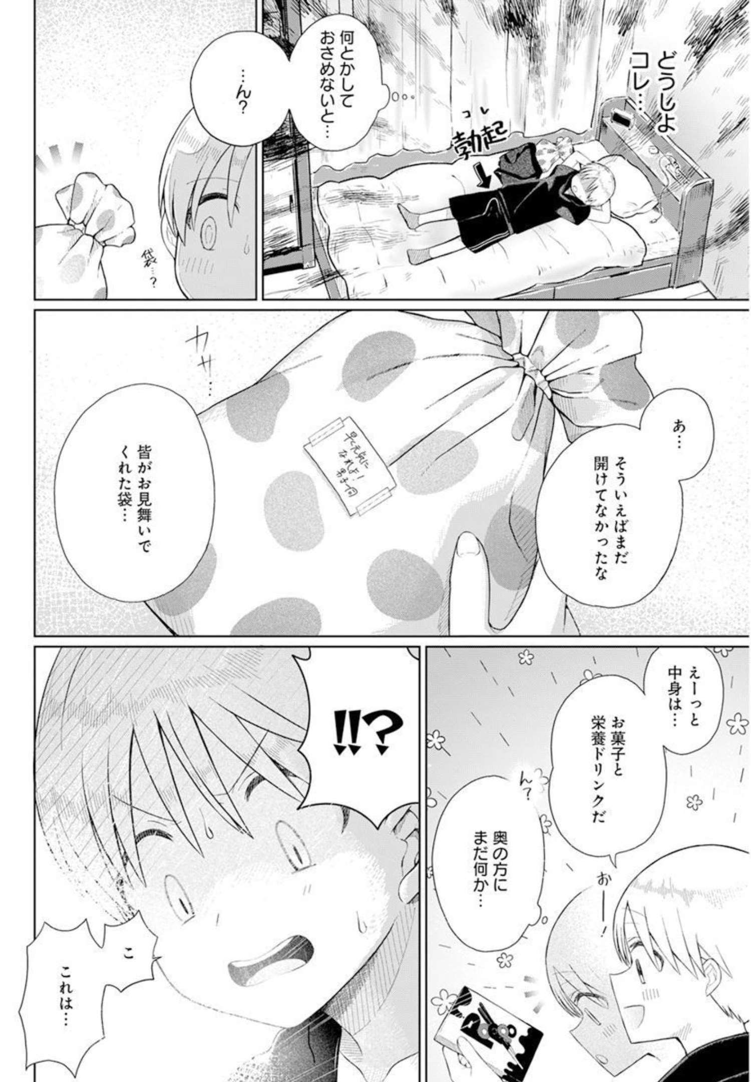 4000倍の男 第3話 - Page 12