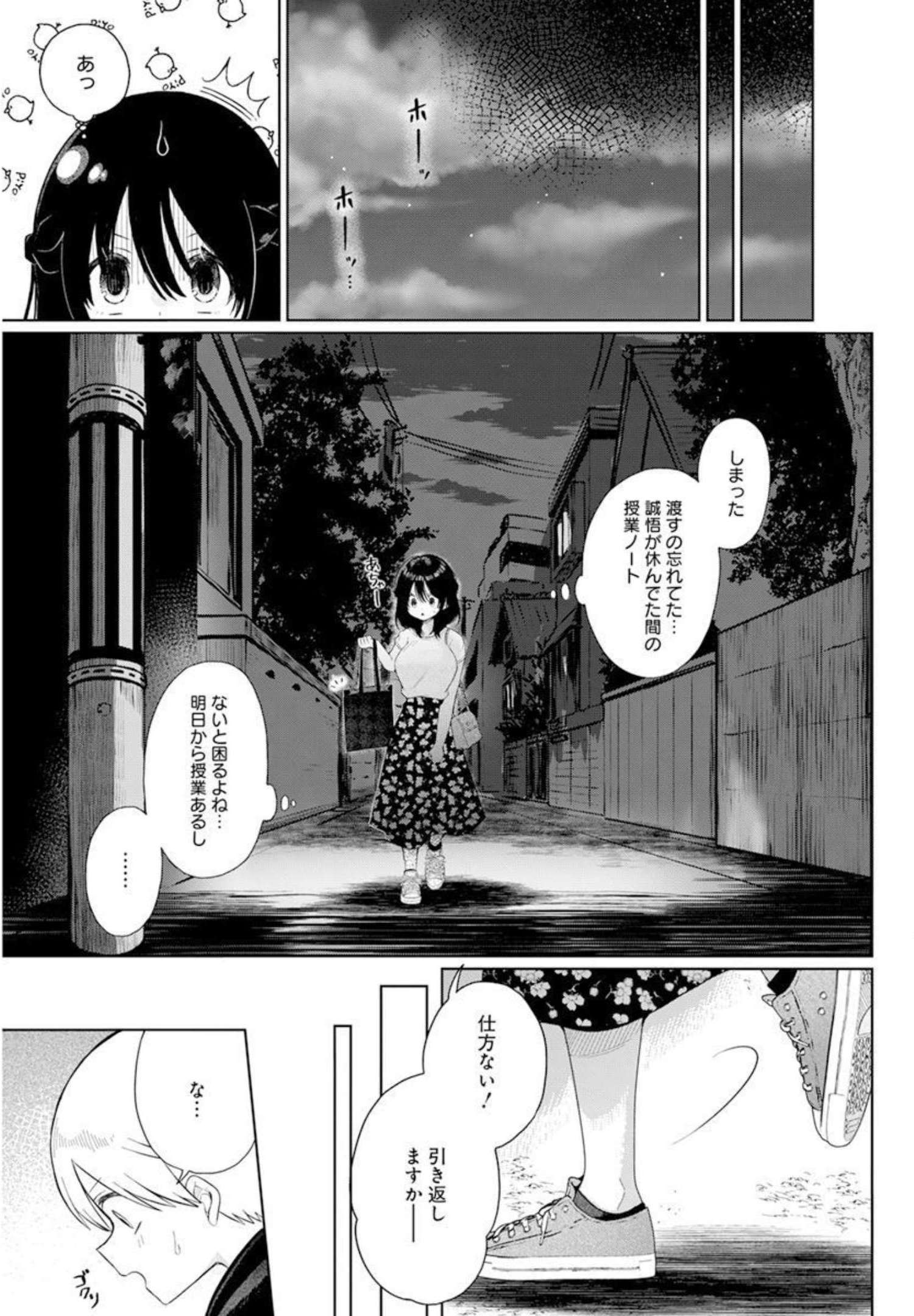 4000倍の男 第3話 - Page 13