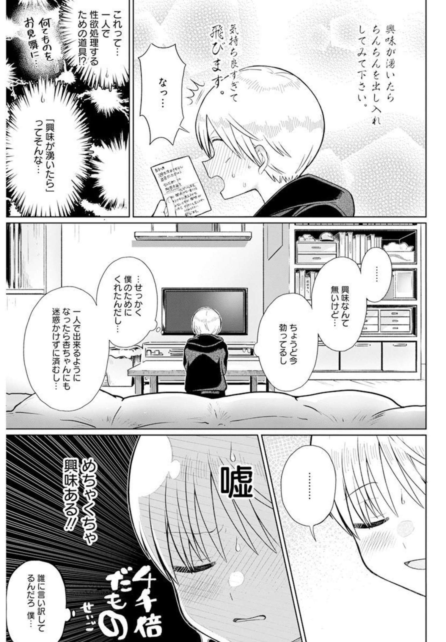 4000倍の男 第3話 - Page 15