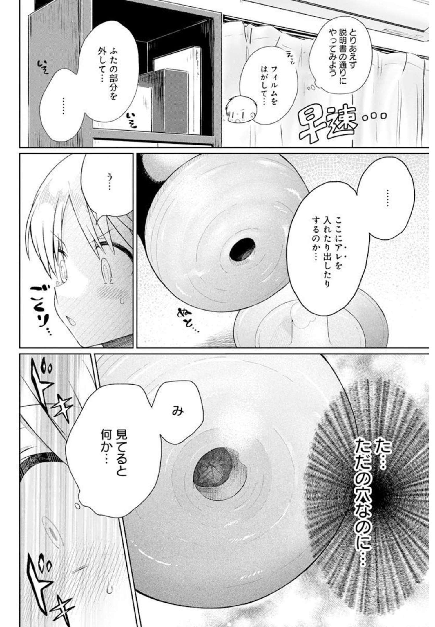 4000倍の男 第3話 - Page 16