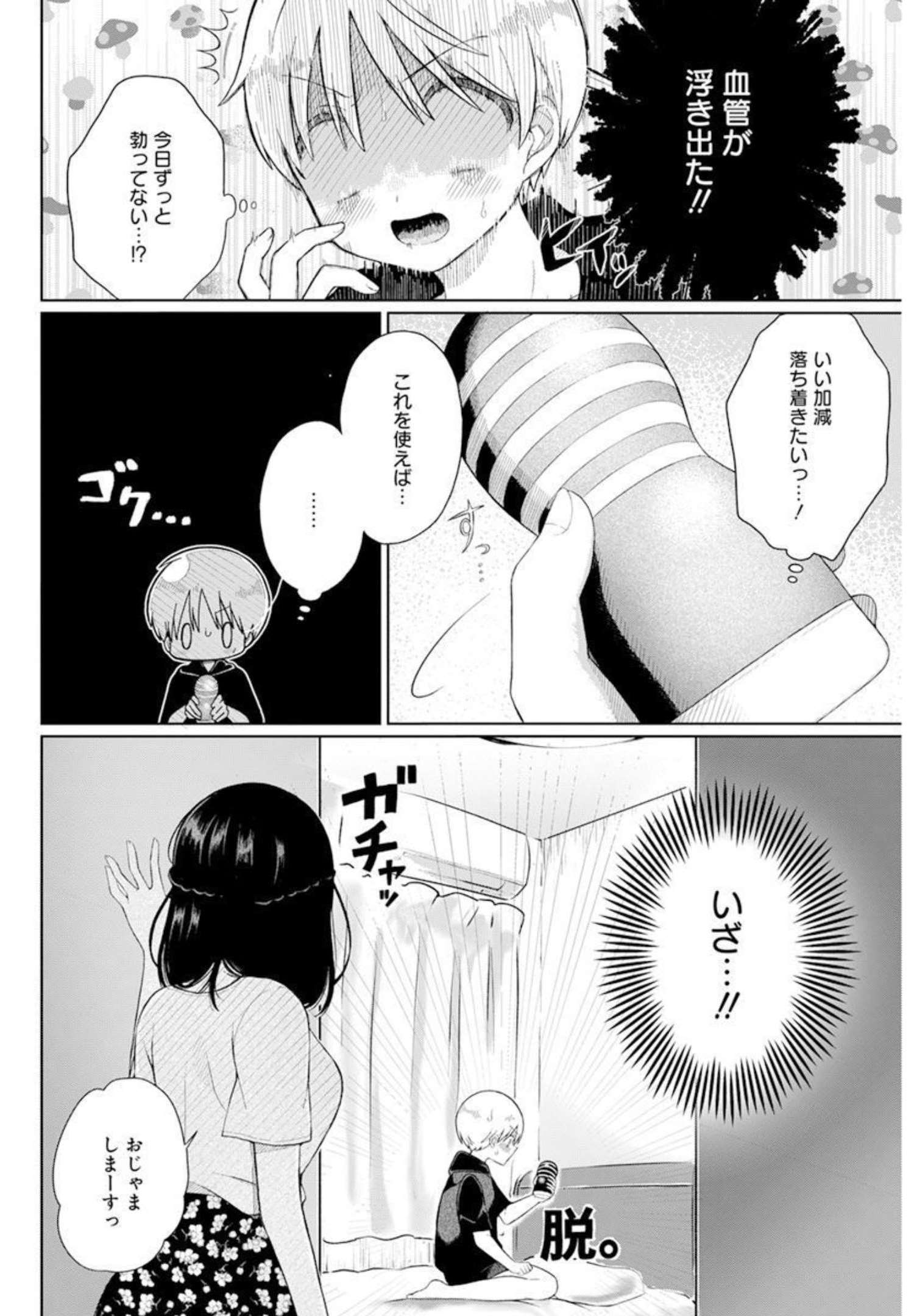 4000倍の男 第3話 - Page 18