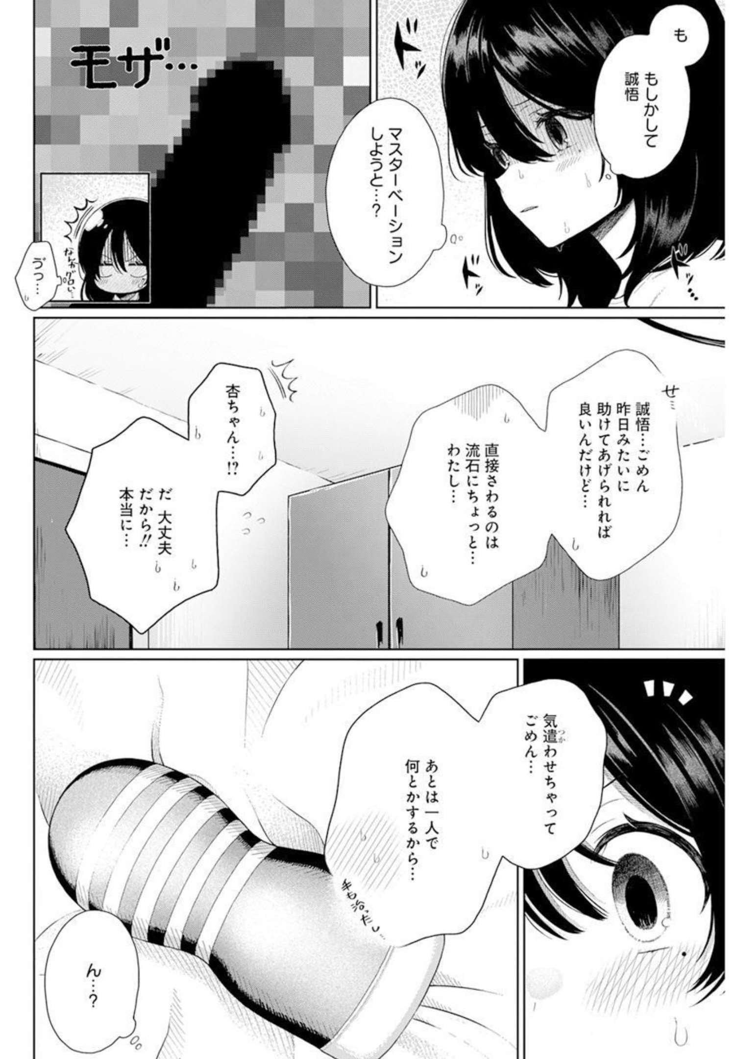 4000倍の男 第3話 - Page 20