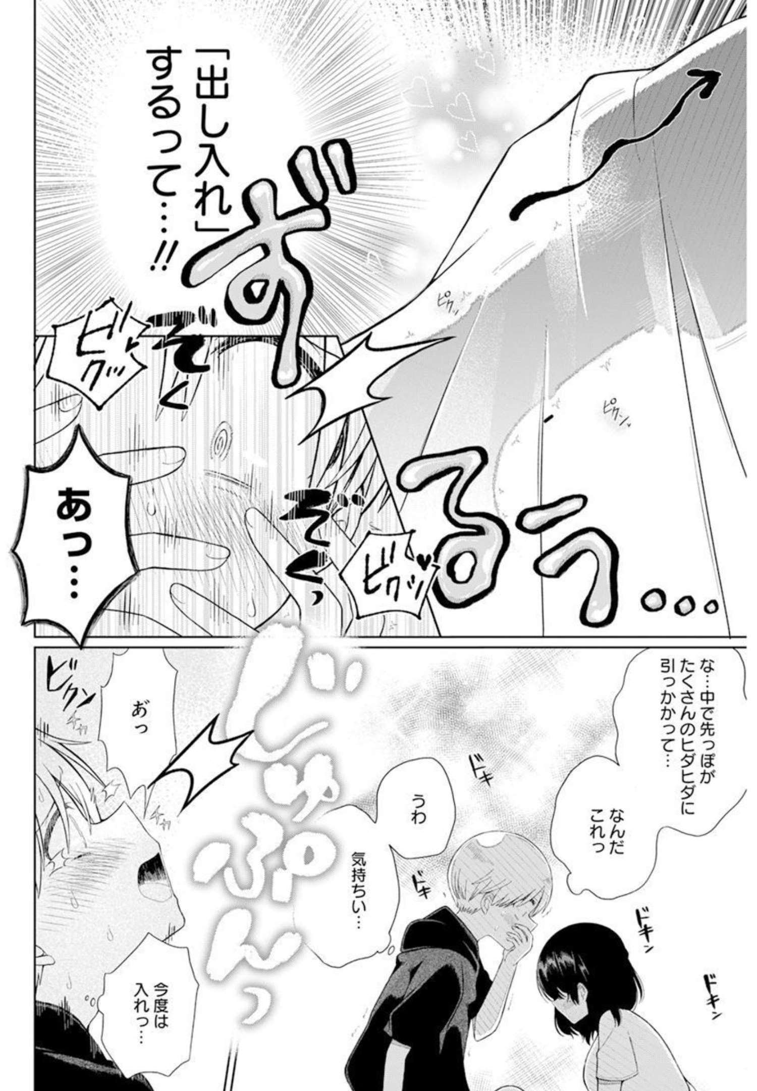 4000倍の男 第3話 - Page 26