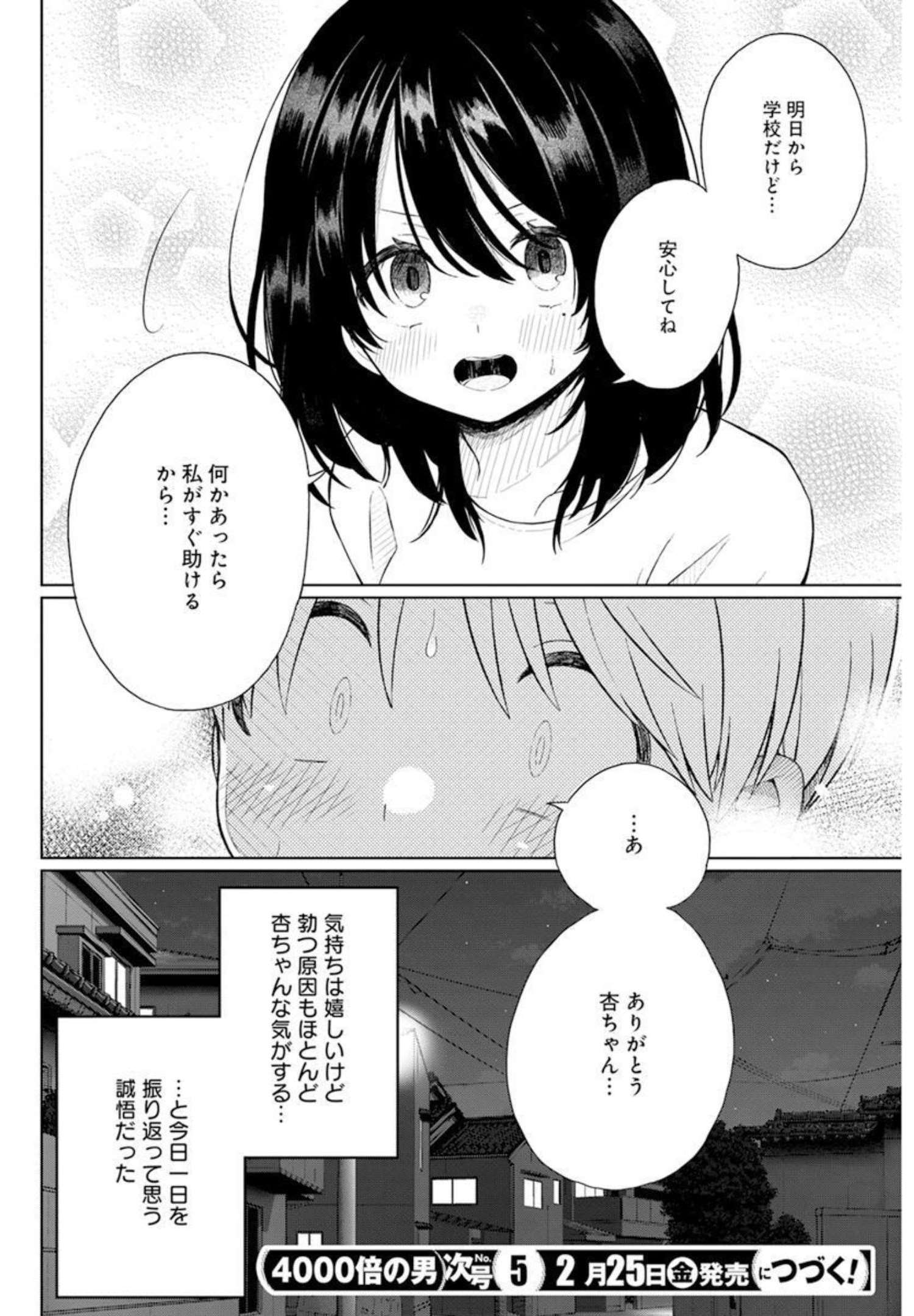 4000倍の男 第3話 - Page 30