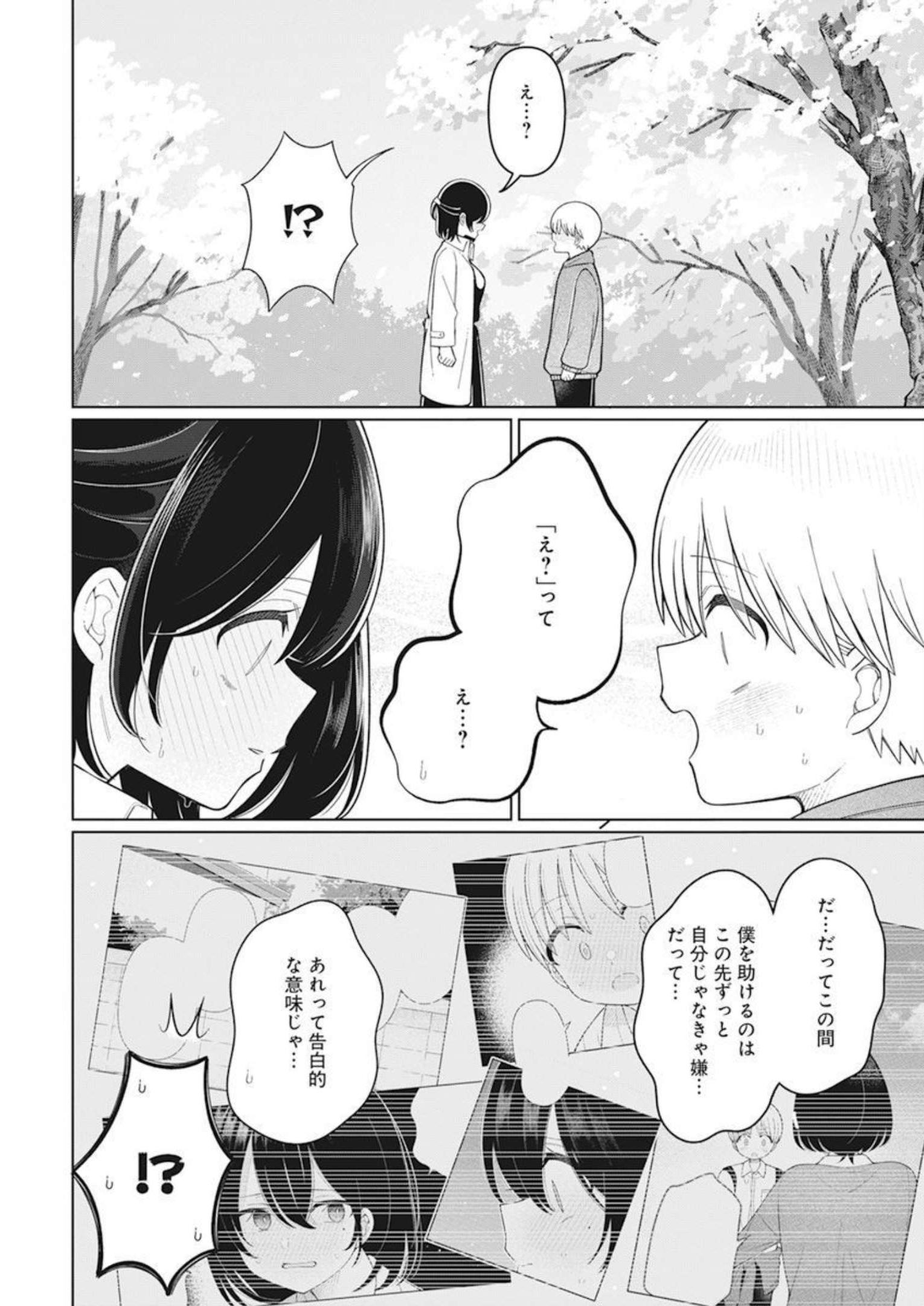 4000倍の男 第30話 - Page 6