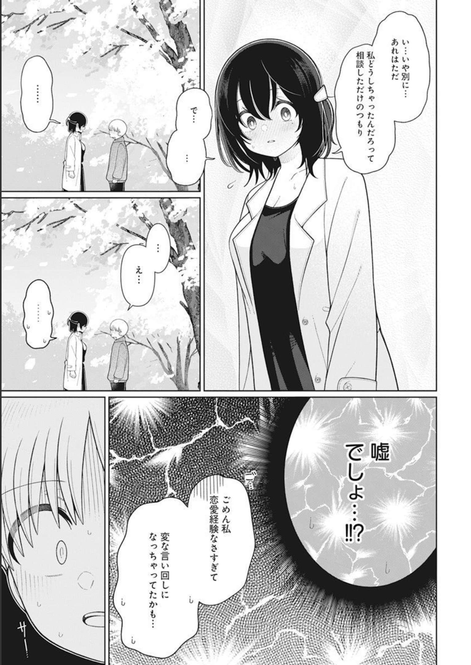 4000倍の男 第30話 - Page 7