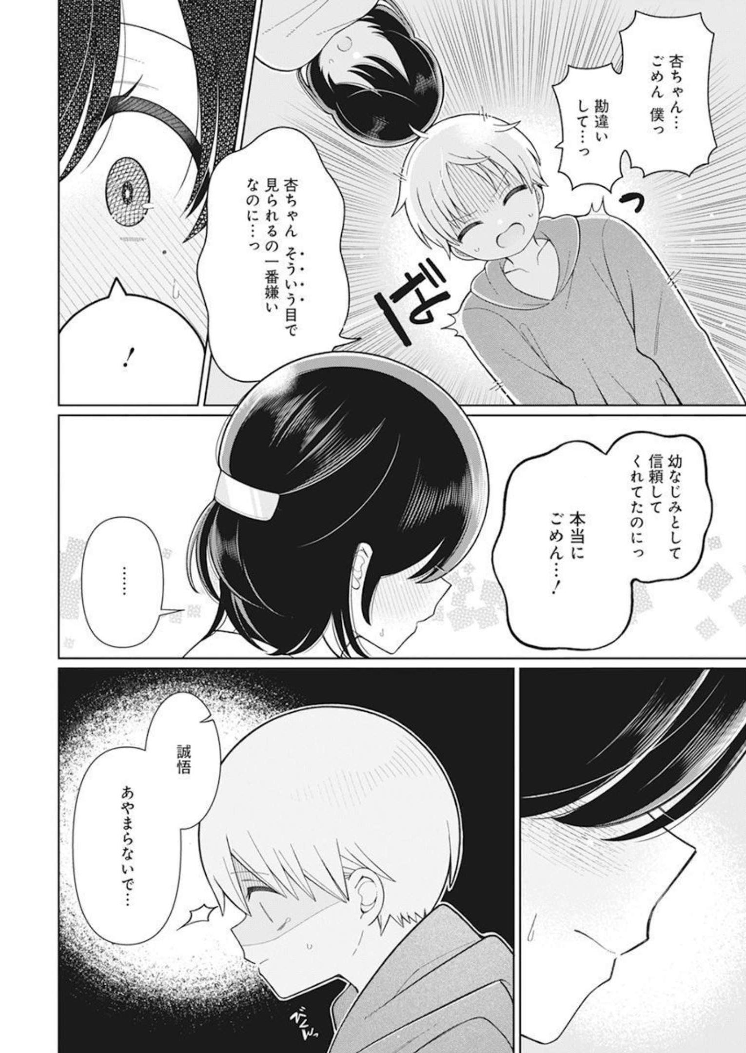 4000倍の男 第30話 - Page 8