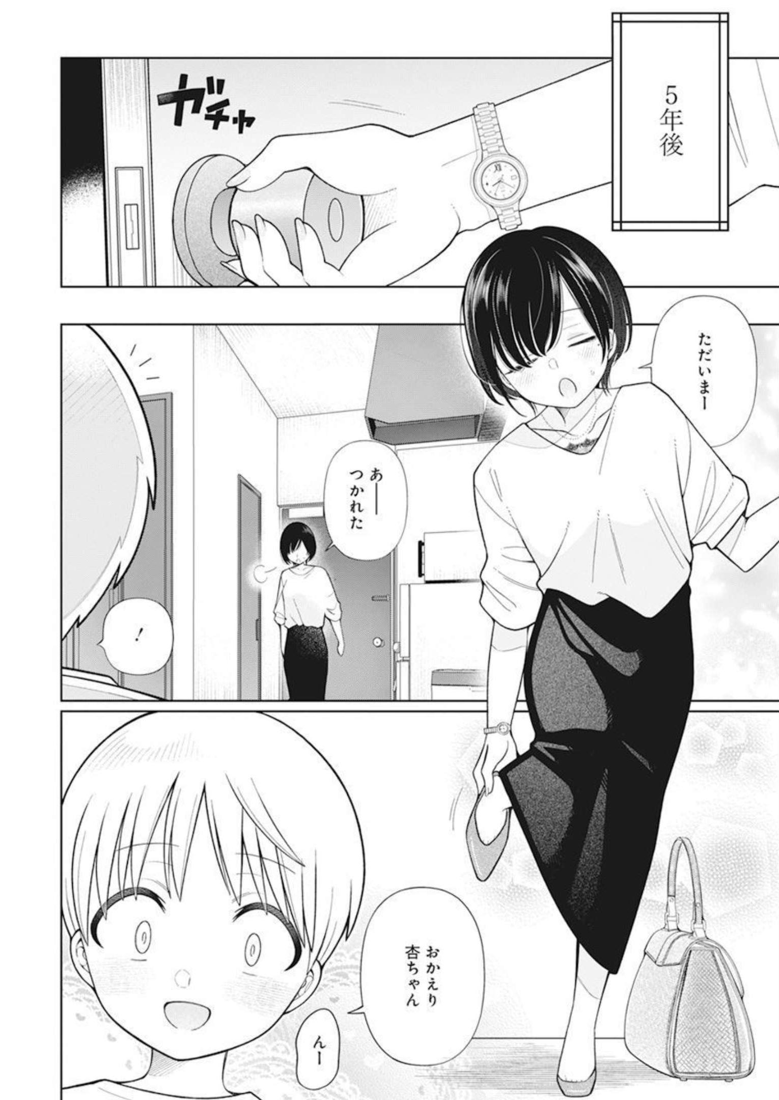 4000倍の男 第30話 - Page 12