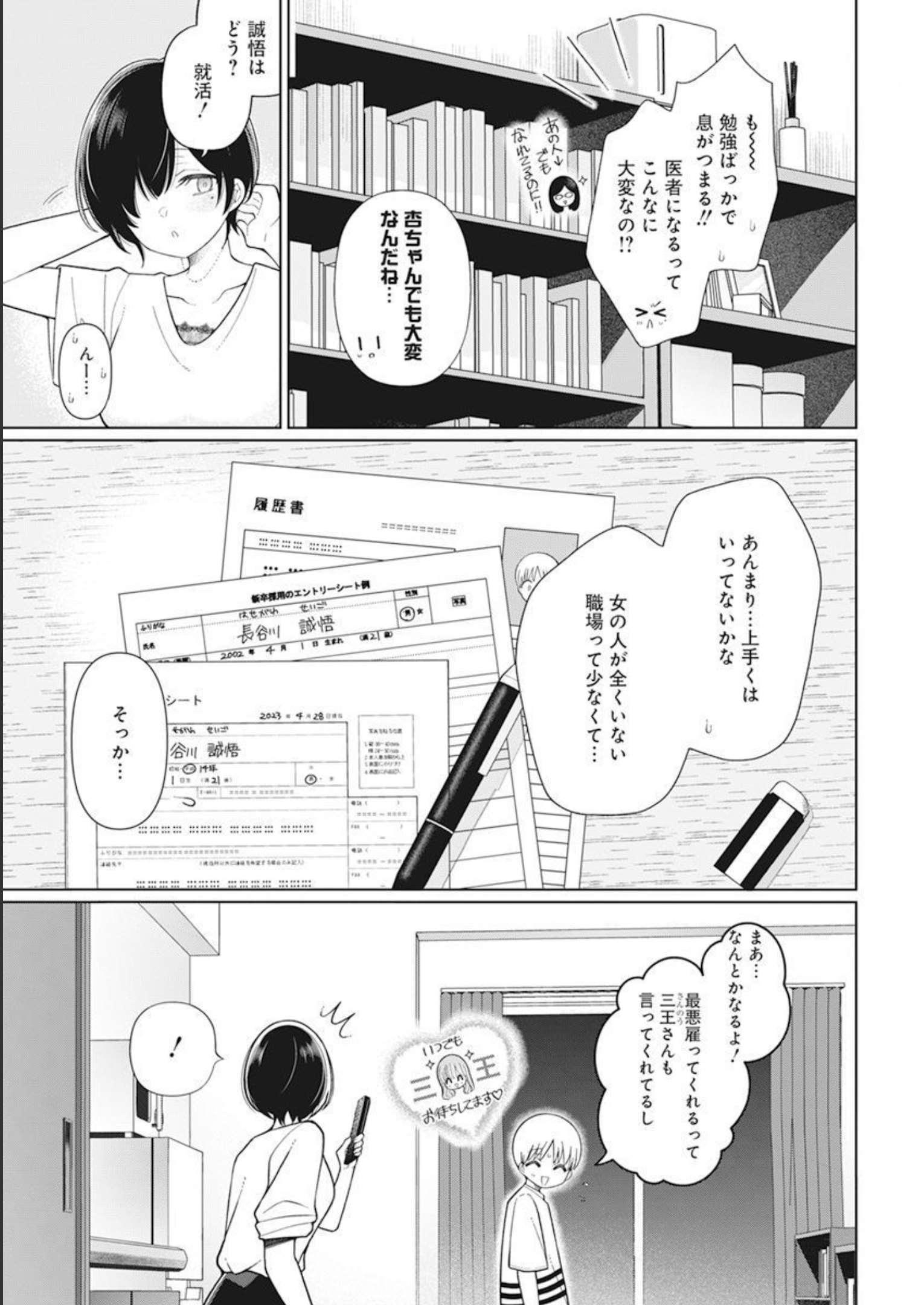 4000倍の男 第30話 - Page 13