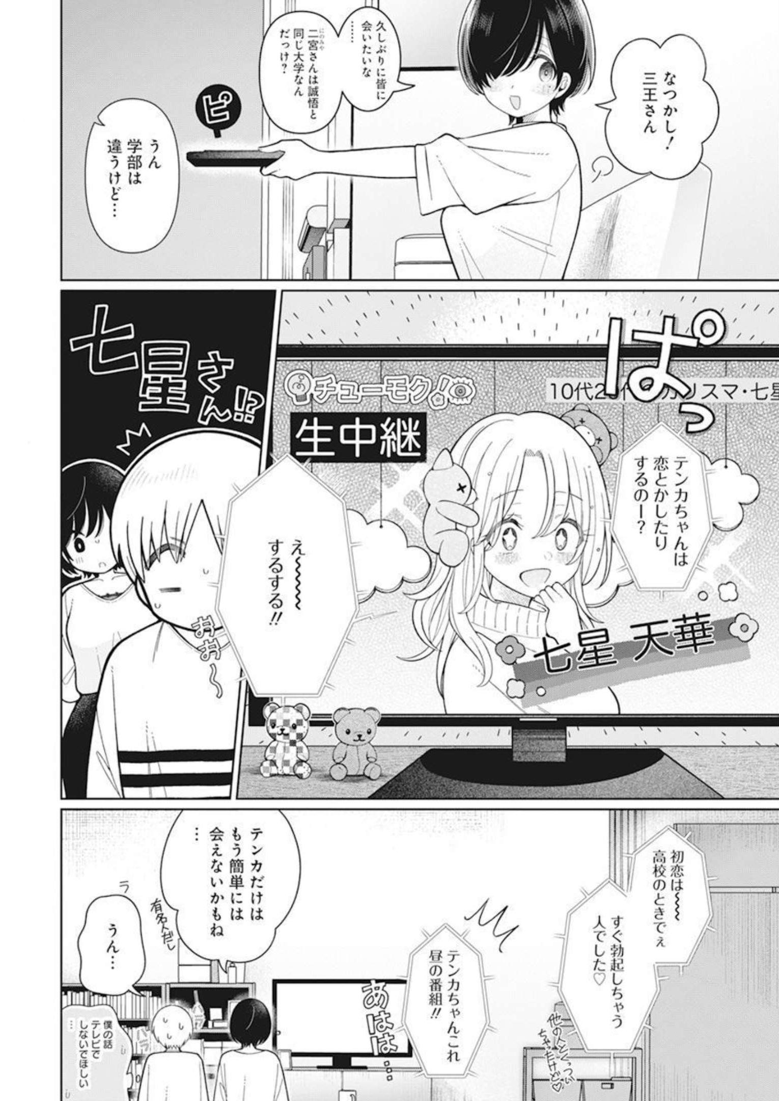 4000倍の男 第30話 - Page 14