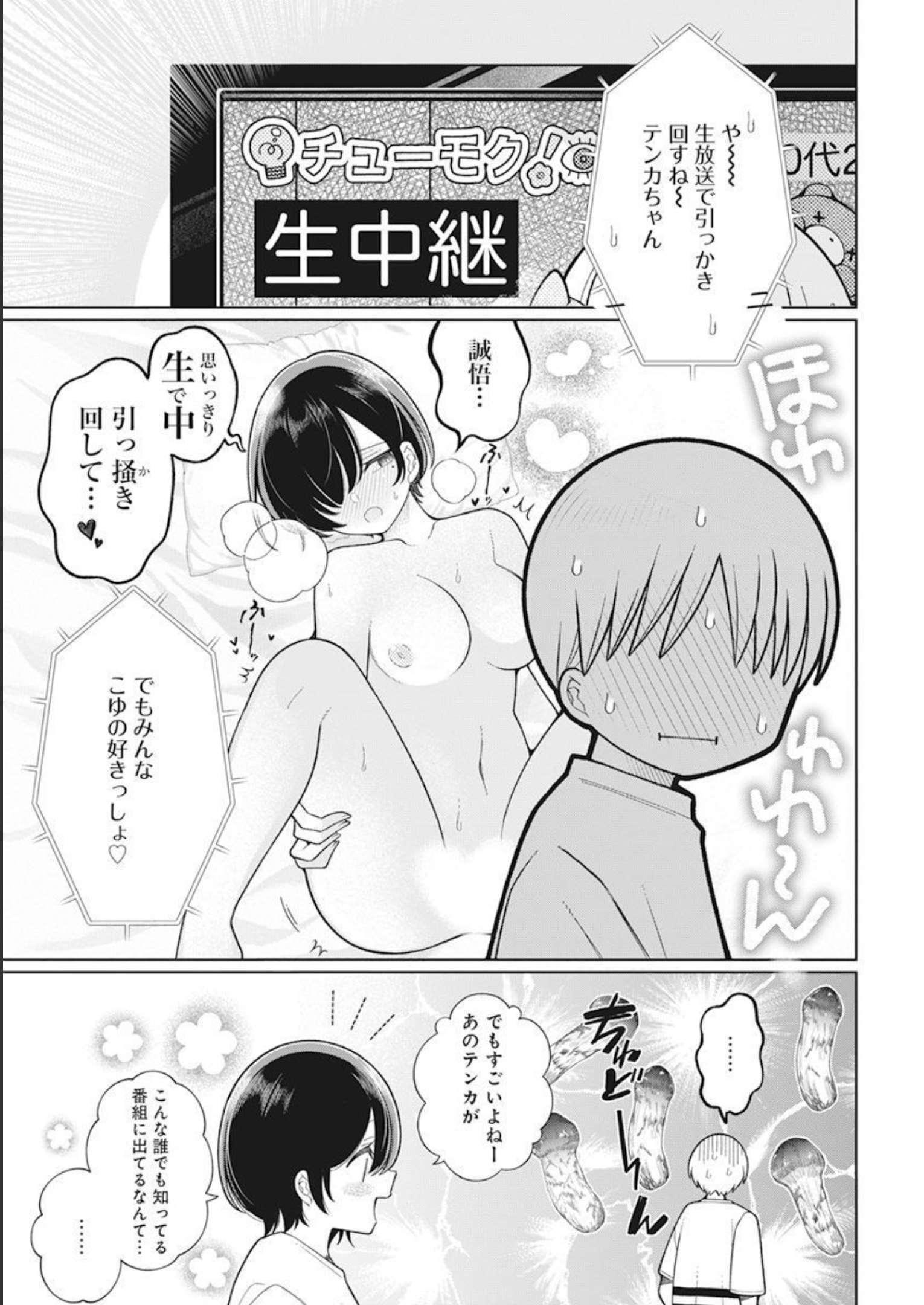 4000倍の男 第30話 - Page 15