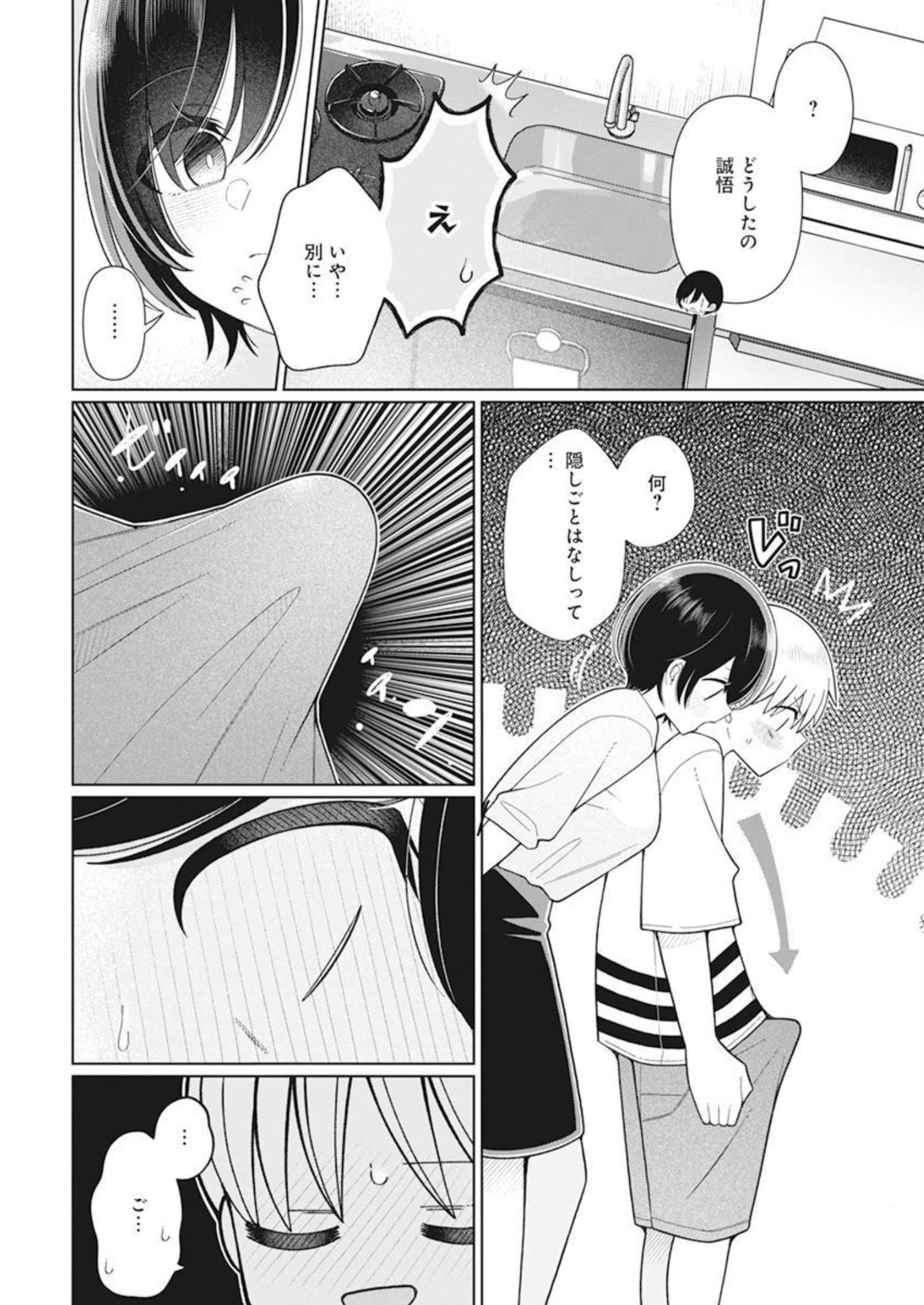 4000倍の男 第30話 - Page 16