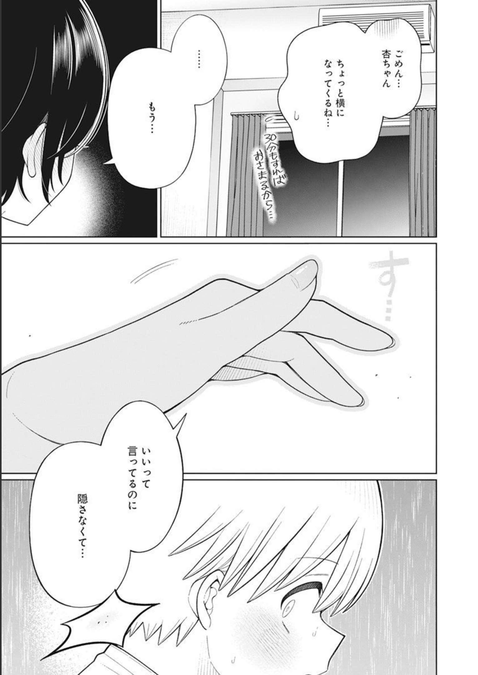 4000倍の男 第30話 - Page 17