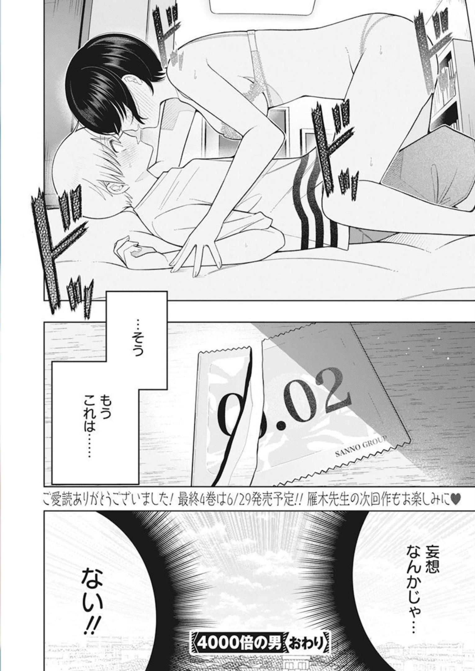 4000倍の男 第30話 - Page 20