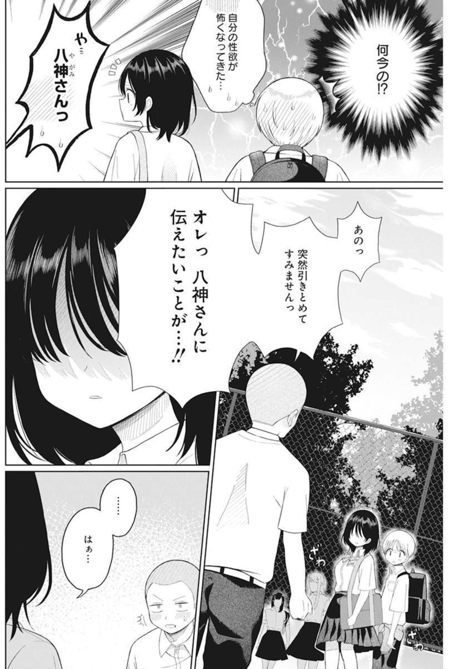 4000倍の男 第4話 - Page 6