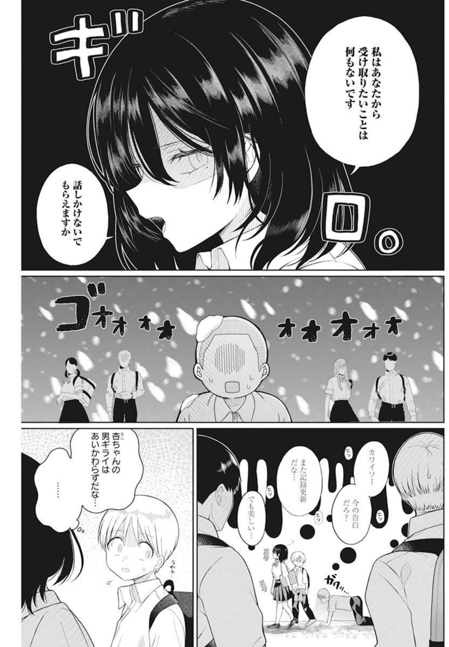 4000倍の男 第4話 - Page 7